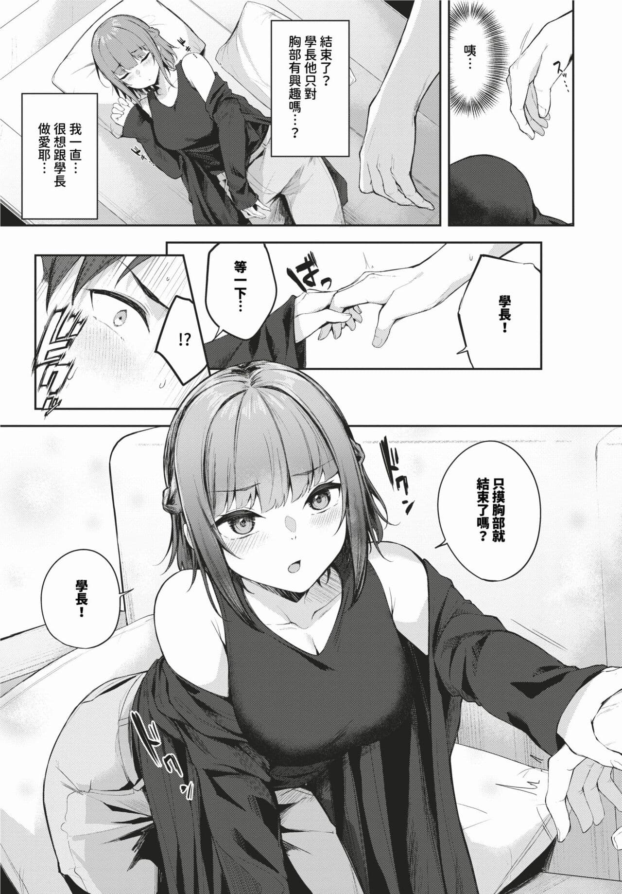 COMIC BAVEL 2024-02 [Chinese] [Decensored] [Digital] page 458