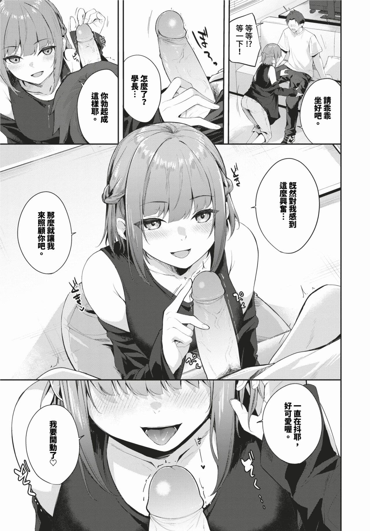 COMIC BAVEL 2024-02 [Chinese] [Decensored] [Digital] page 460