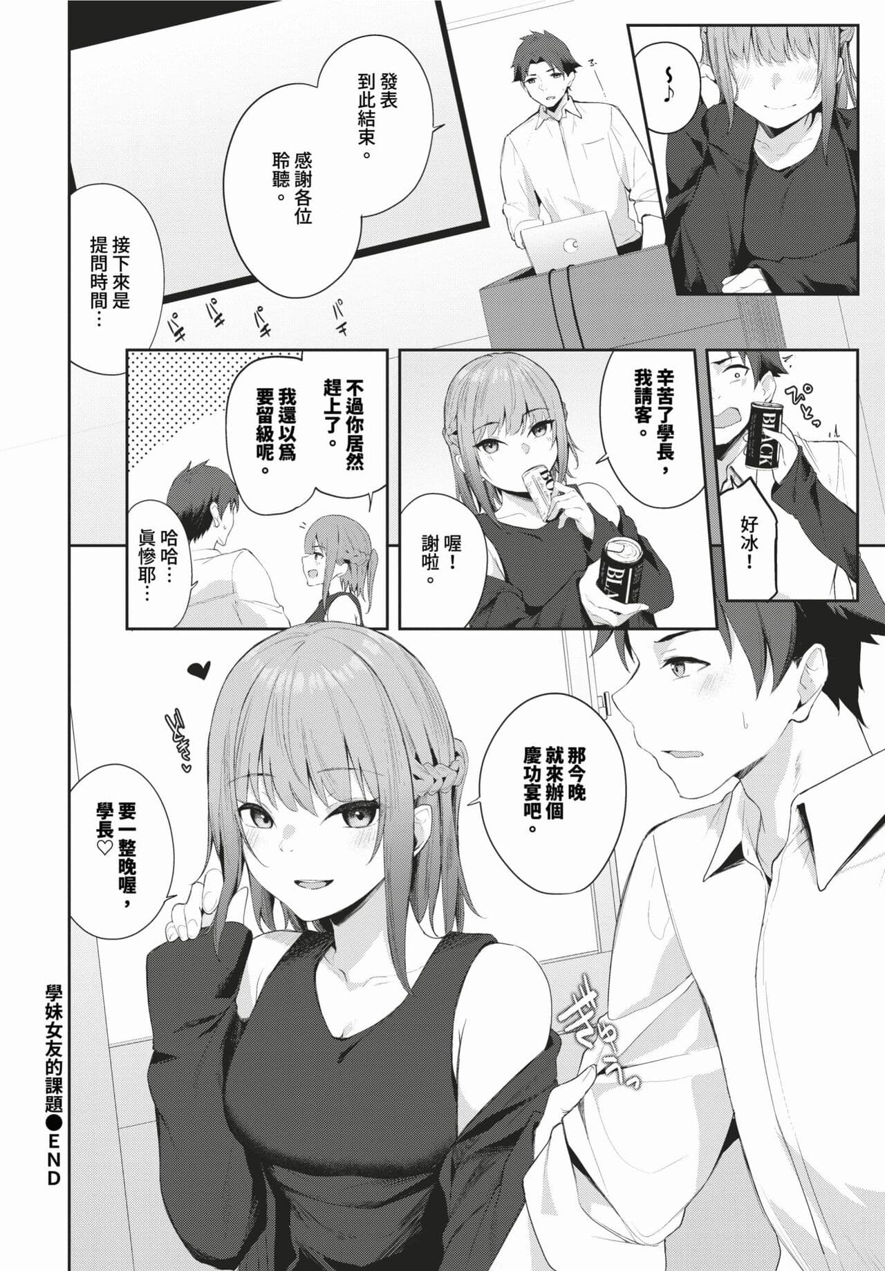 COMIC BAVEL 2024-02 [Chinese] [Decensored] [Digital] page 473