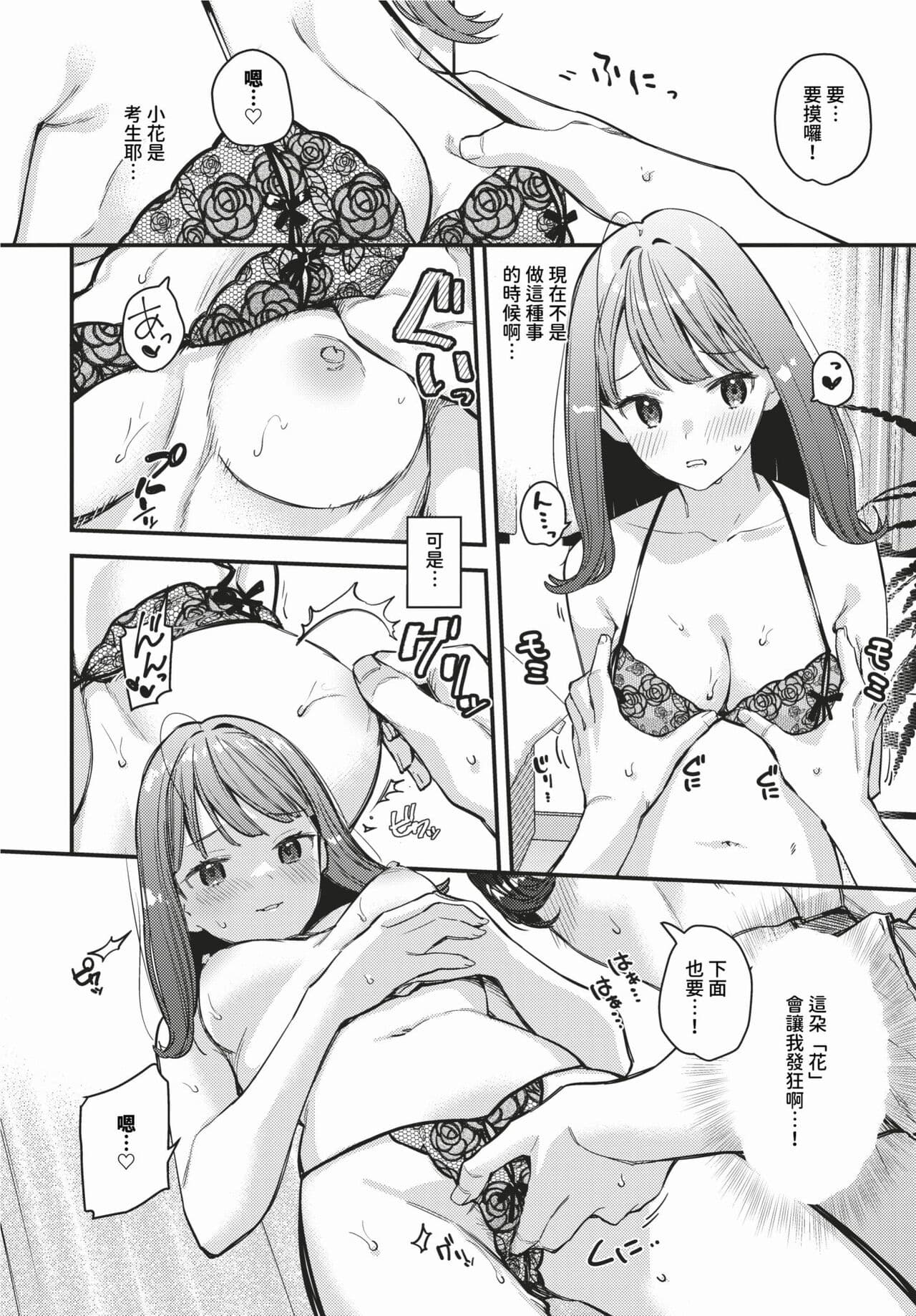 COMIC BAVEL 2024-02 [Chinese] [Decensored] [Digital] page 49