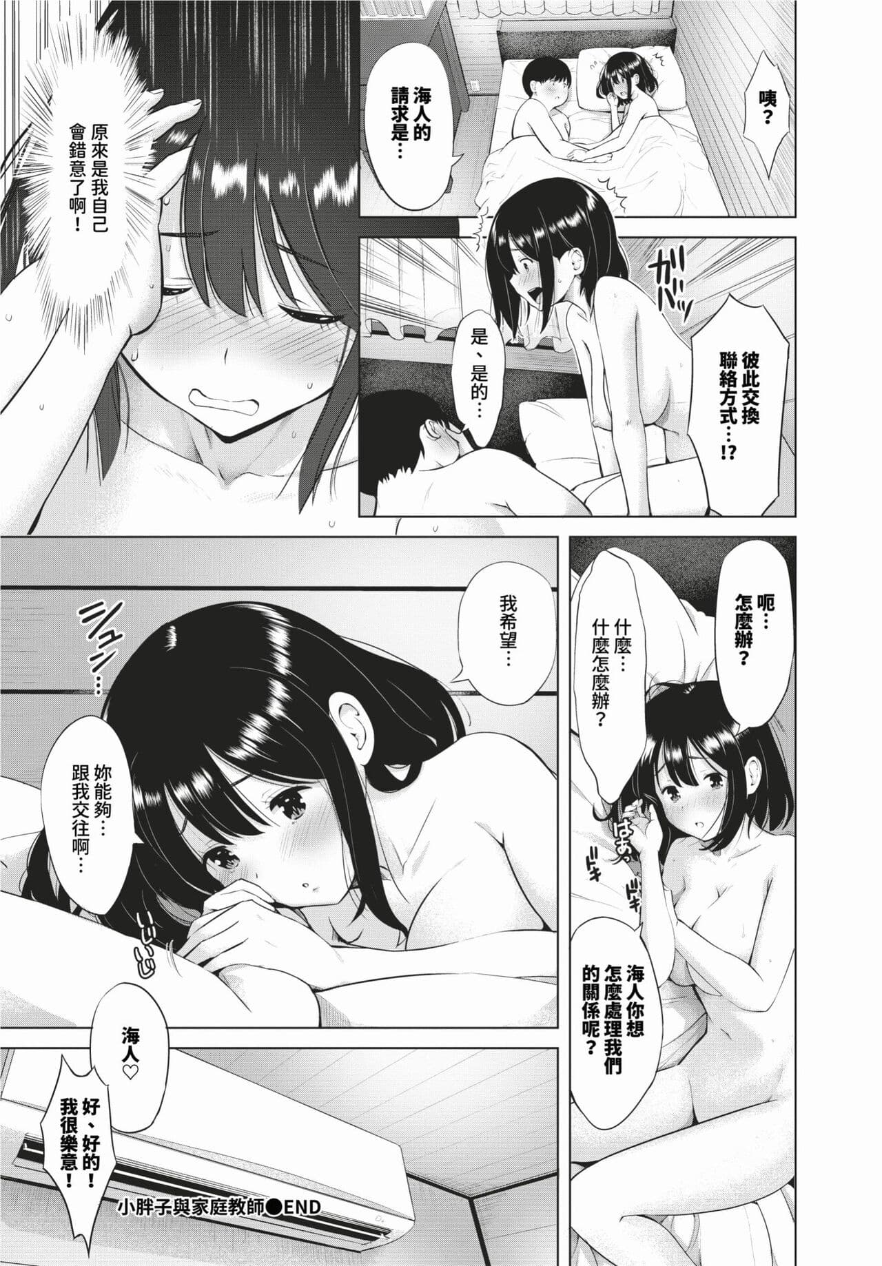 COMIC BAVEL 2024-02 [Chinese] [Decensored] [Digital] page 493