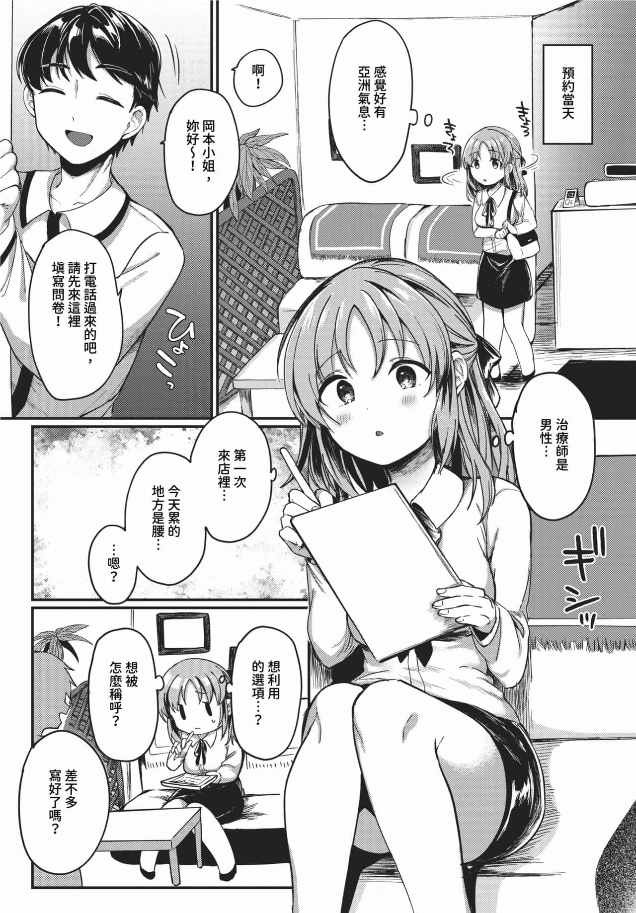 COMIC BAVEL 2024-02 [Chinese] [Decensored] [Digital] page 496