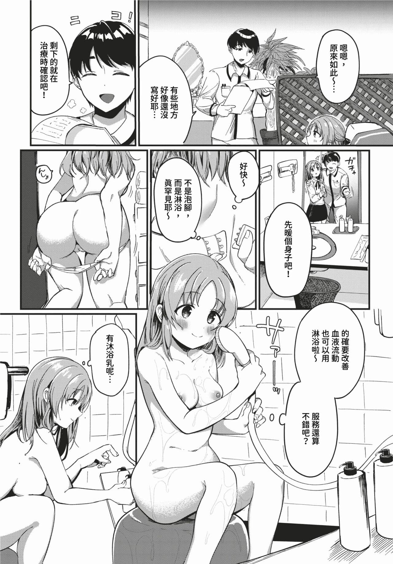 COMIC BAVEL 2024-02 [Chinese] [Decensored] [Digital] page 497