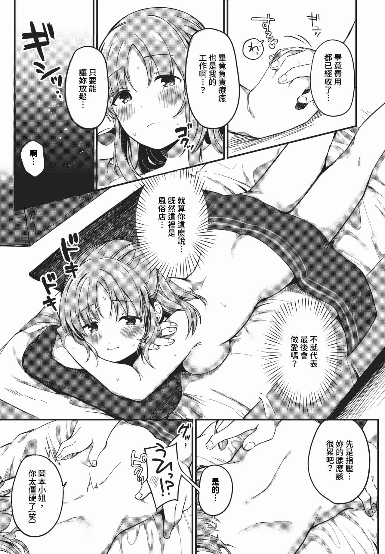 COMIC BAVEL 2024-02 [Chinese] [Decensored] [Digital] page 500