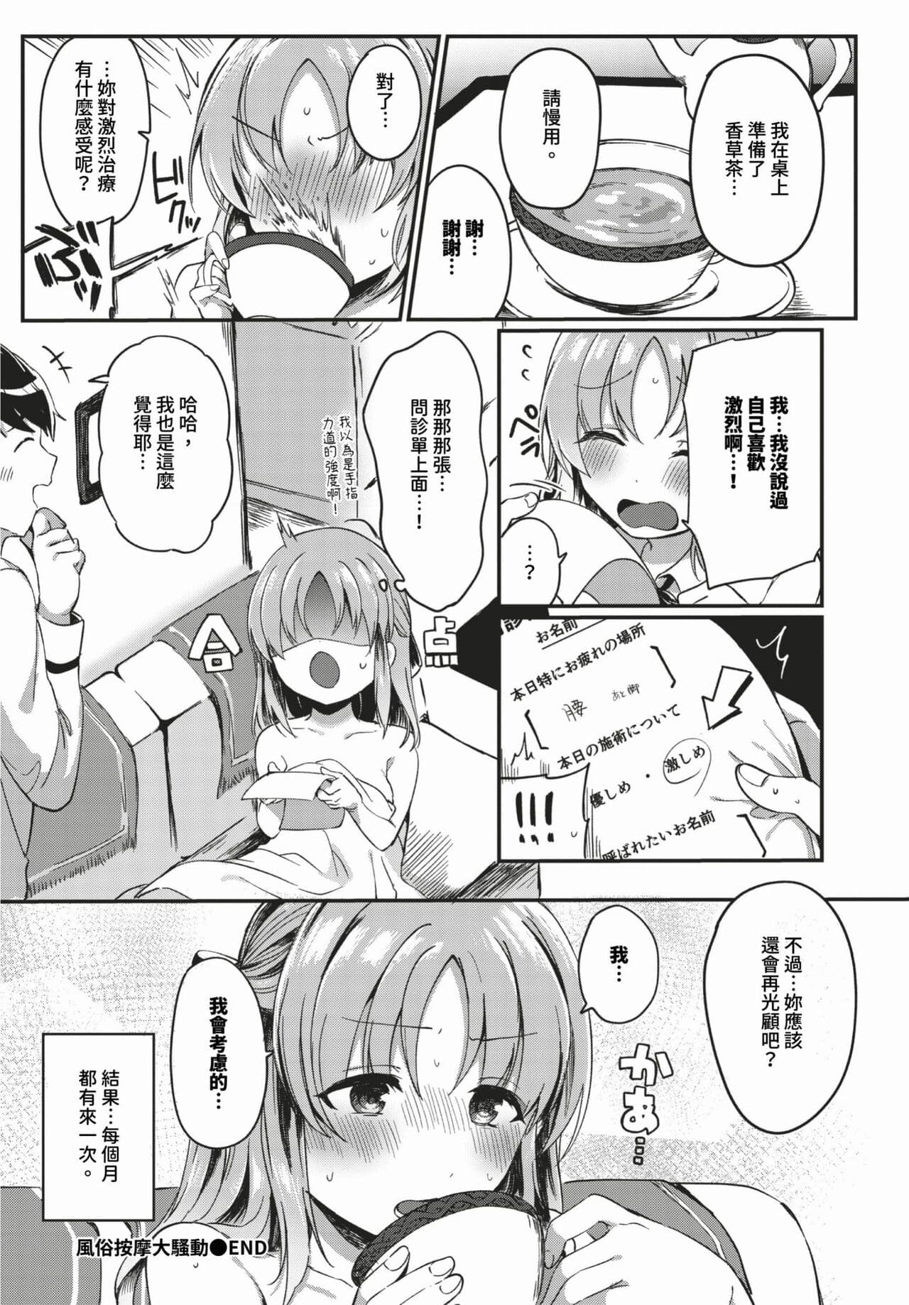 COMIC BAVEL 2024-02 [Chinese] [Decensored] [Digital] page 513