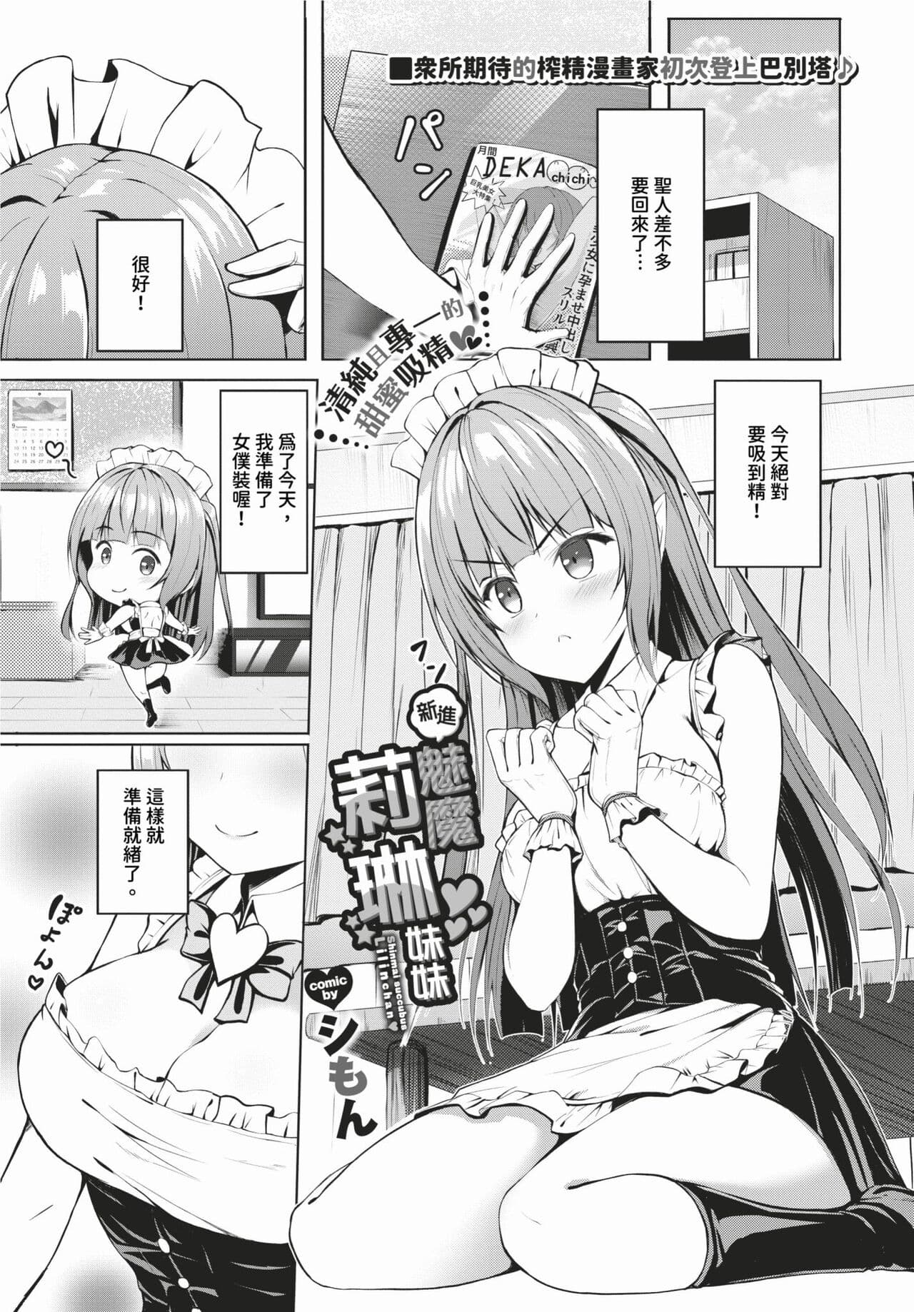 COMIC BAVEL 2024-02 [Chinese] [Decensored] [Digital] page 514