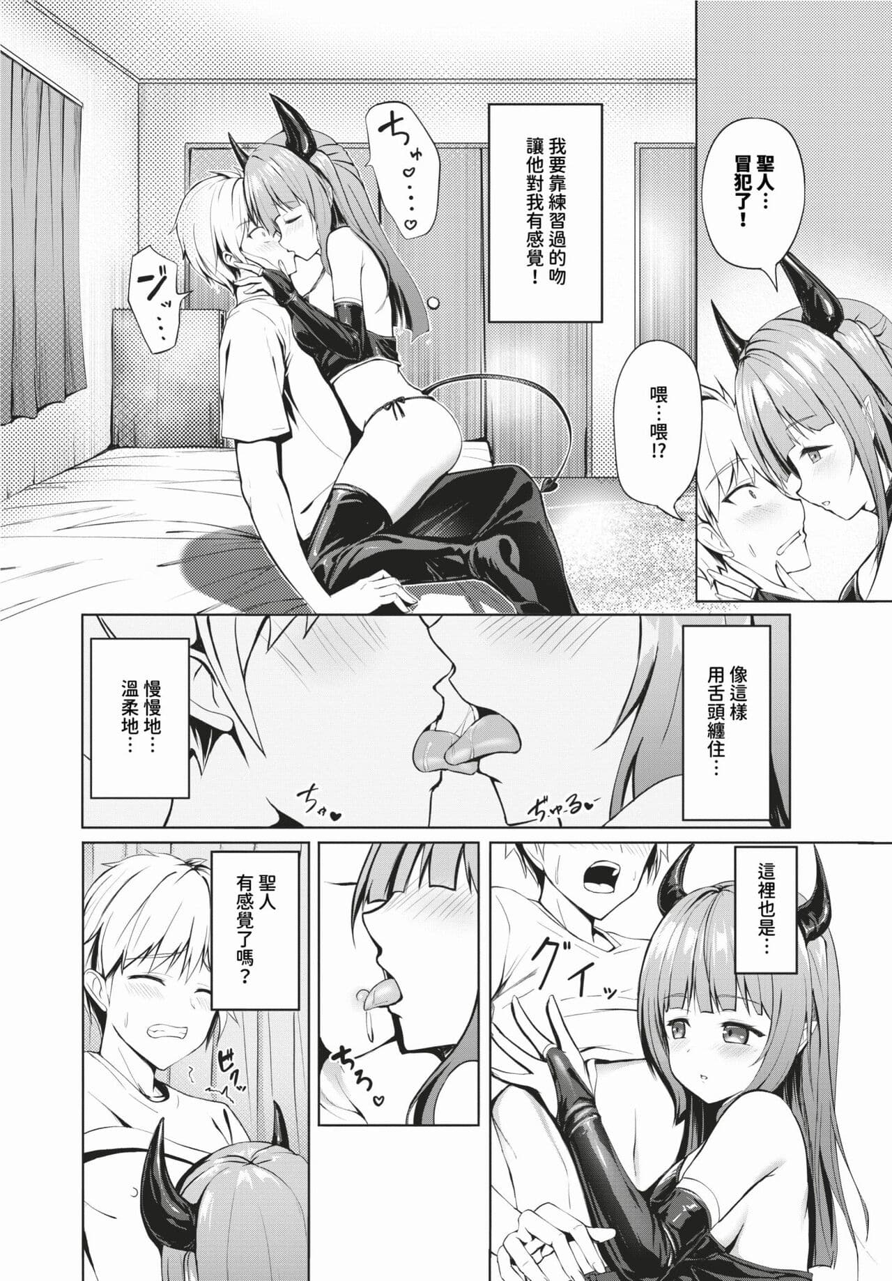 COMIC BAVEL 2024-02 [Chinese] [Decensored] [Digital] page 519