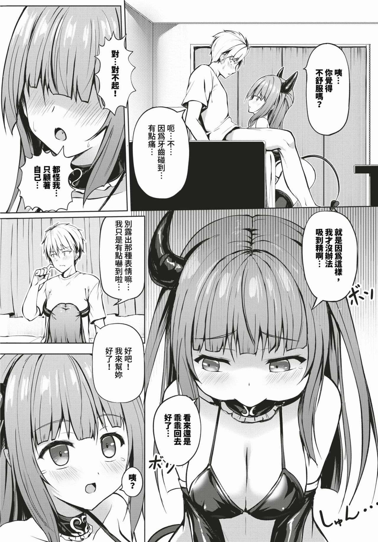 COMIC BAVEL 2024-02 [Chinese] [Decensored] [Digital] page 522