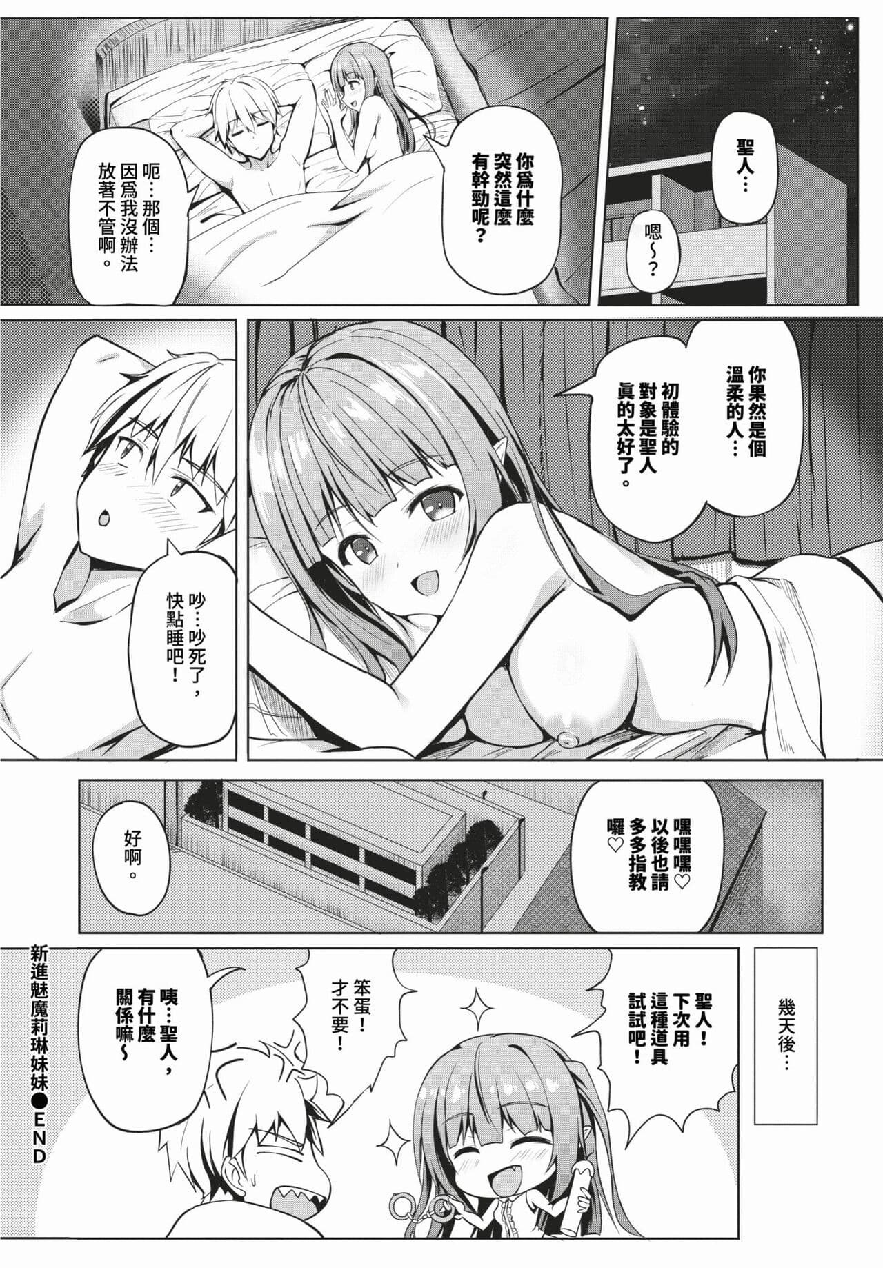 COMIC BAVEL 2024-02 [Chinese] [Decensored] [Digital] page 533
