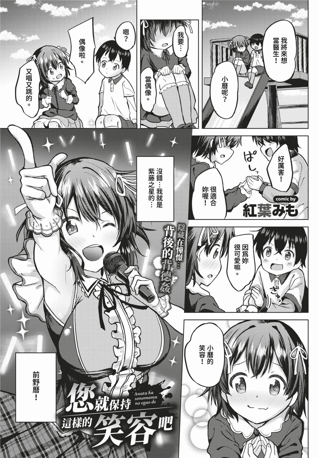 COMIC BAVEL 2024-02 [Chinese] [Decensored] [Digital] page 534