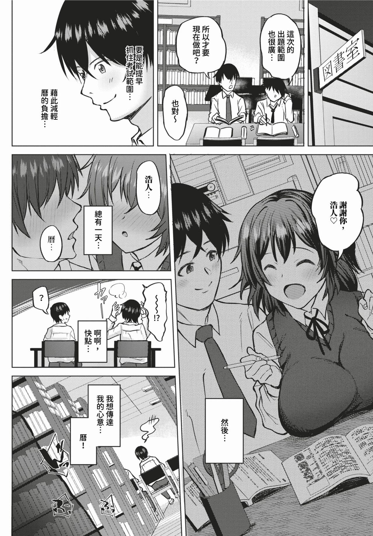COMIC BAVEL 2024-02 [Chinese] [Decensored] [Digital] page 545