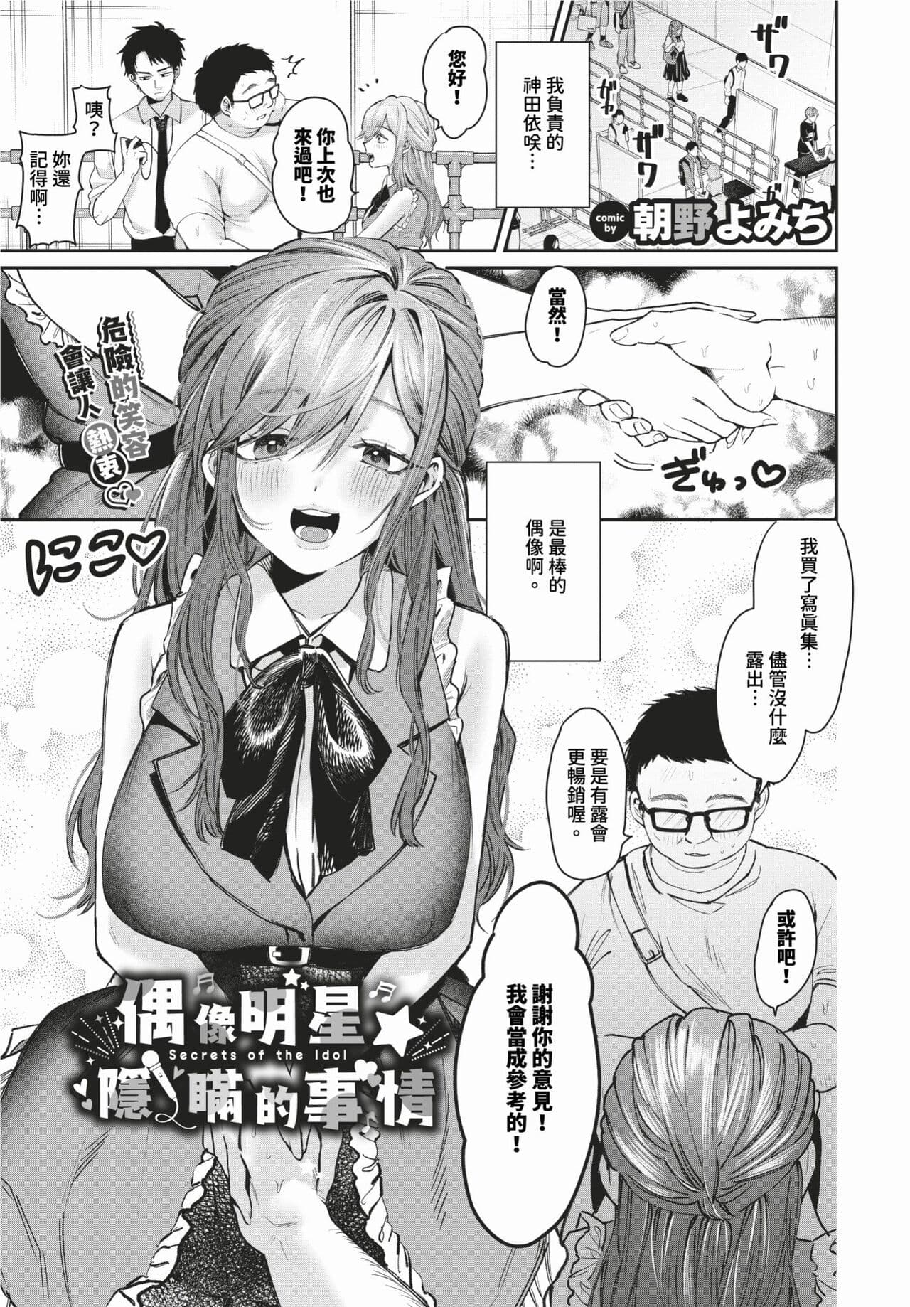 COMIC BAVEL 2024-02 [Chinese] [Decensored] [Digital] page 554
