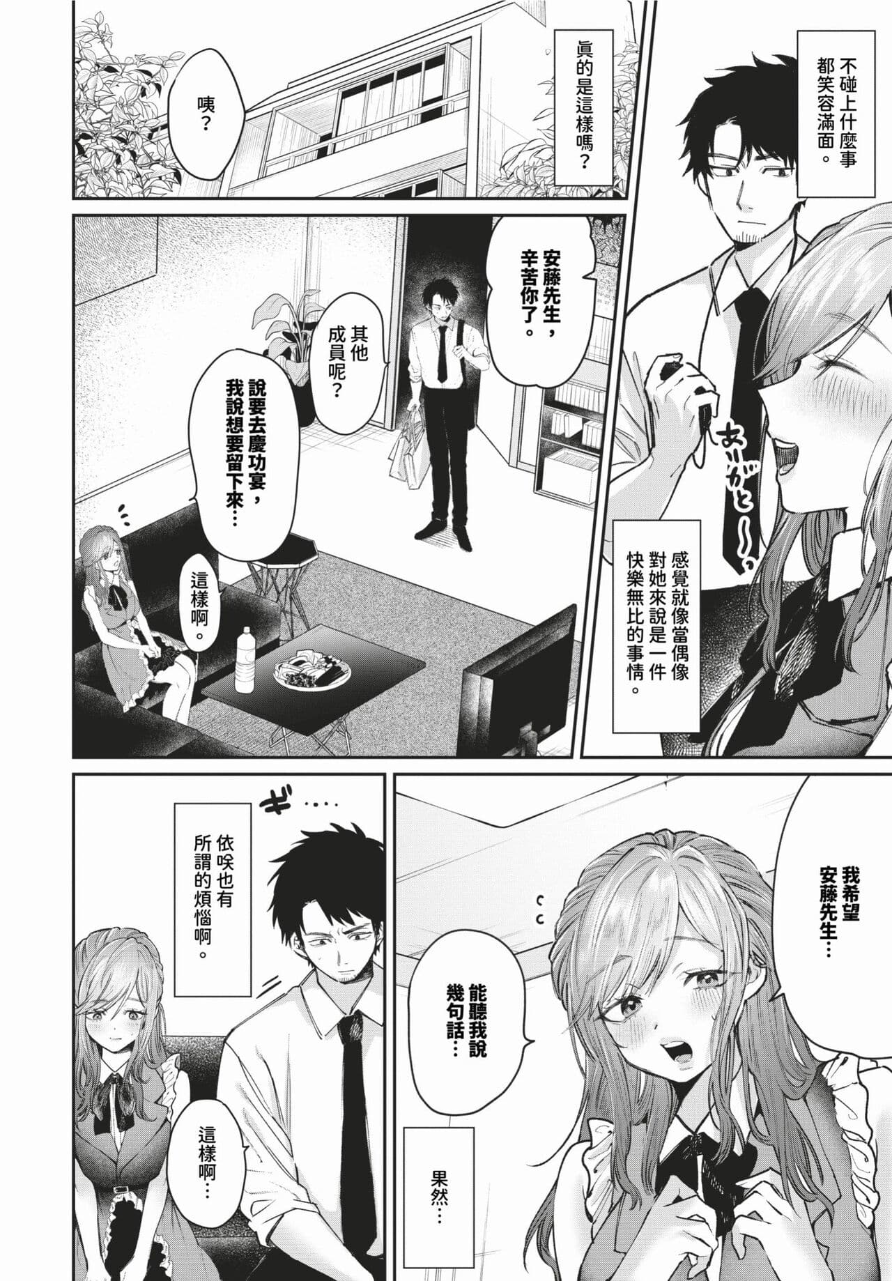 COMIC BAVEL 2024-02 [Chinese] [Decensored] [Digital] page 555