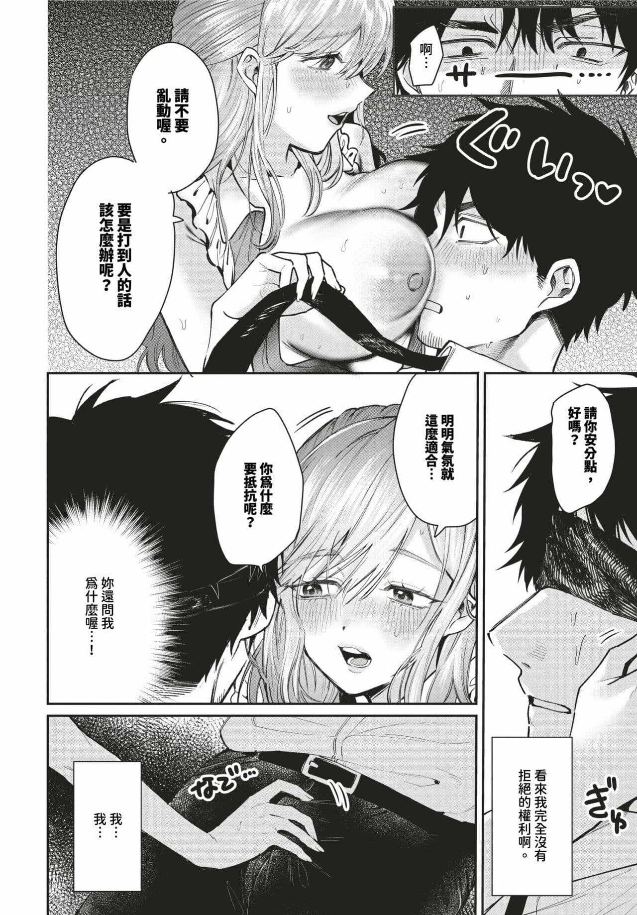 COMIC BAVEL 2024-02 [Chinese] [Decensored] [Digital] page 559