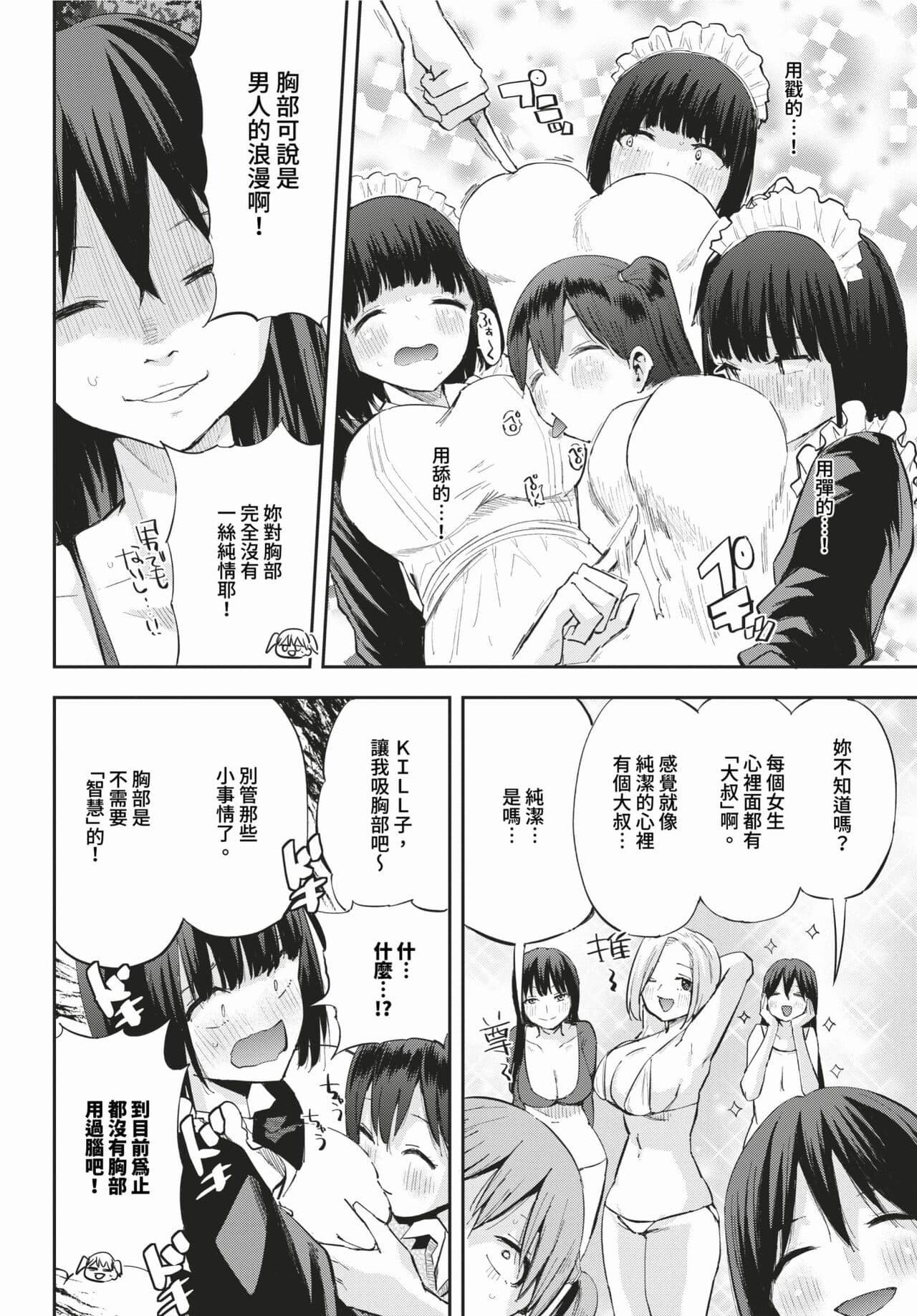 COMIC BAVEL 2024-02 [Chinese] [Decensored] [Digital] page 575