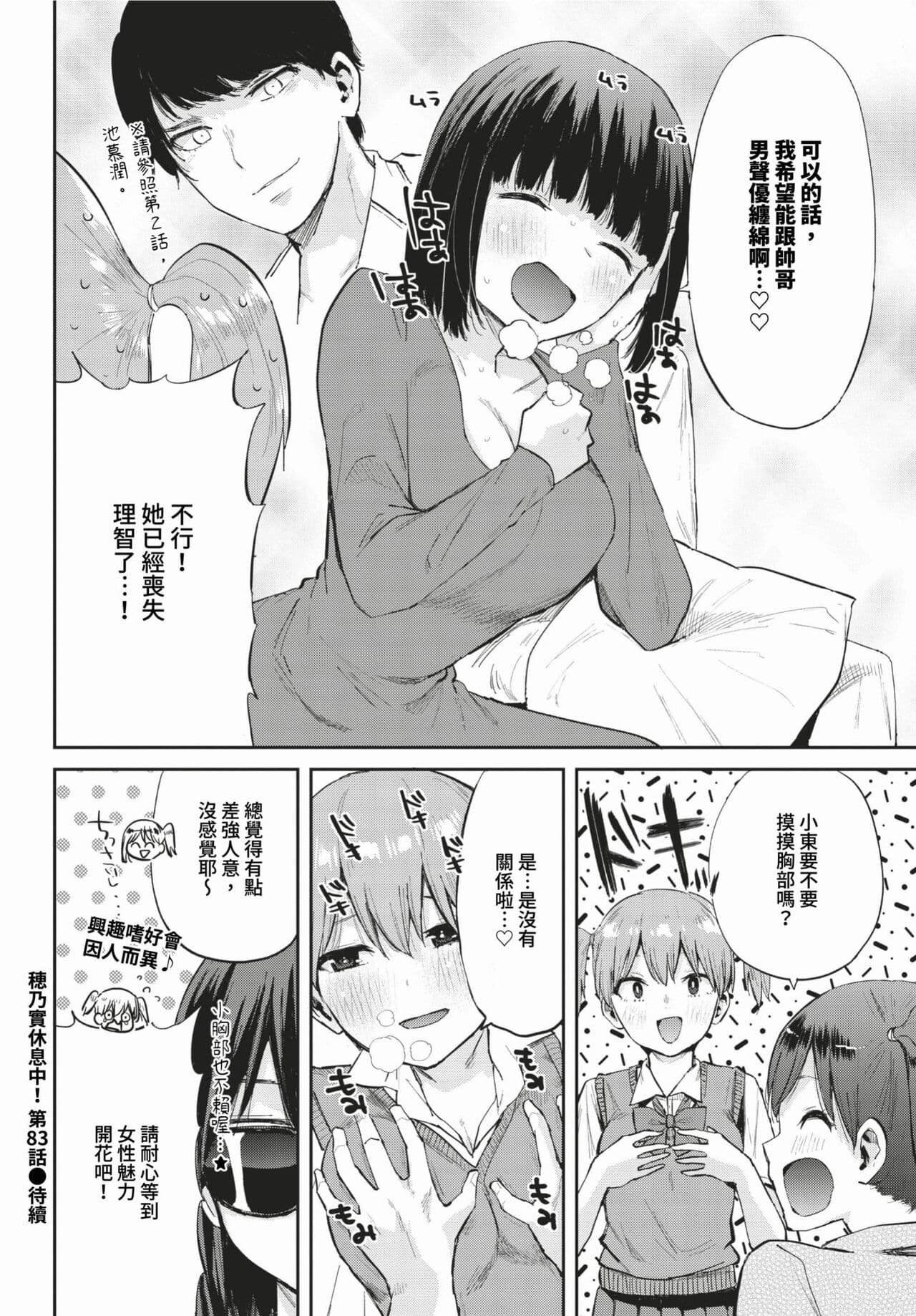 COMIC BAVEL 2024-02 [Chinese] [Decensored] [Digital] page 577