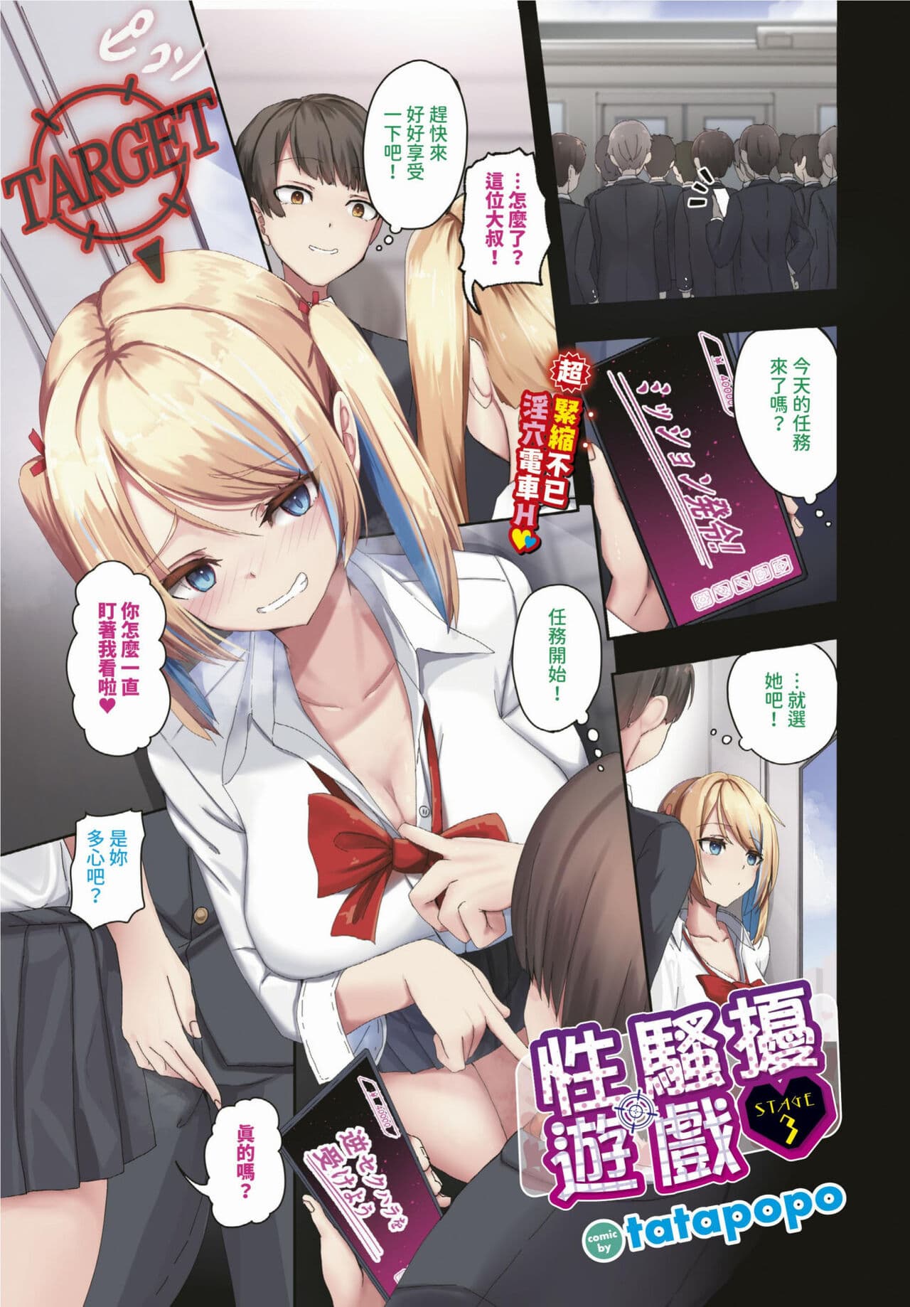 COMIC BAVEL 2024-02 [Chinese] [Decensored] [Digital] page 578