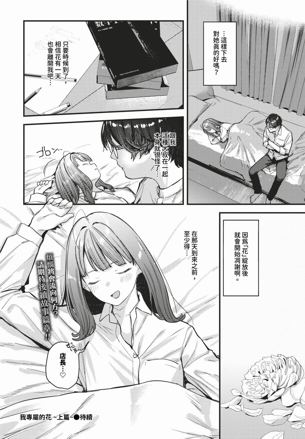 COMIC BAVEL 2024-02 [Chinese] [Decensored] [Digital] page 63
