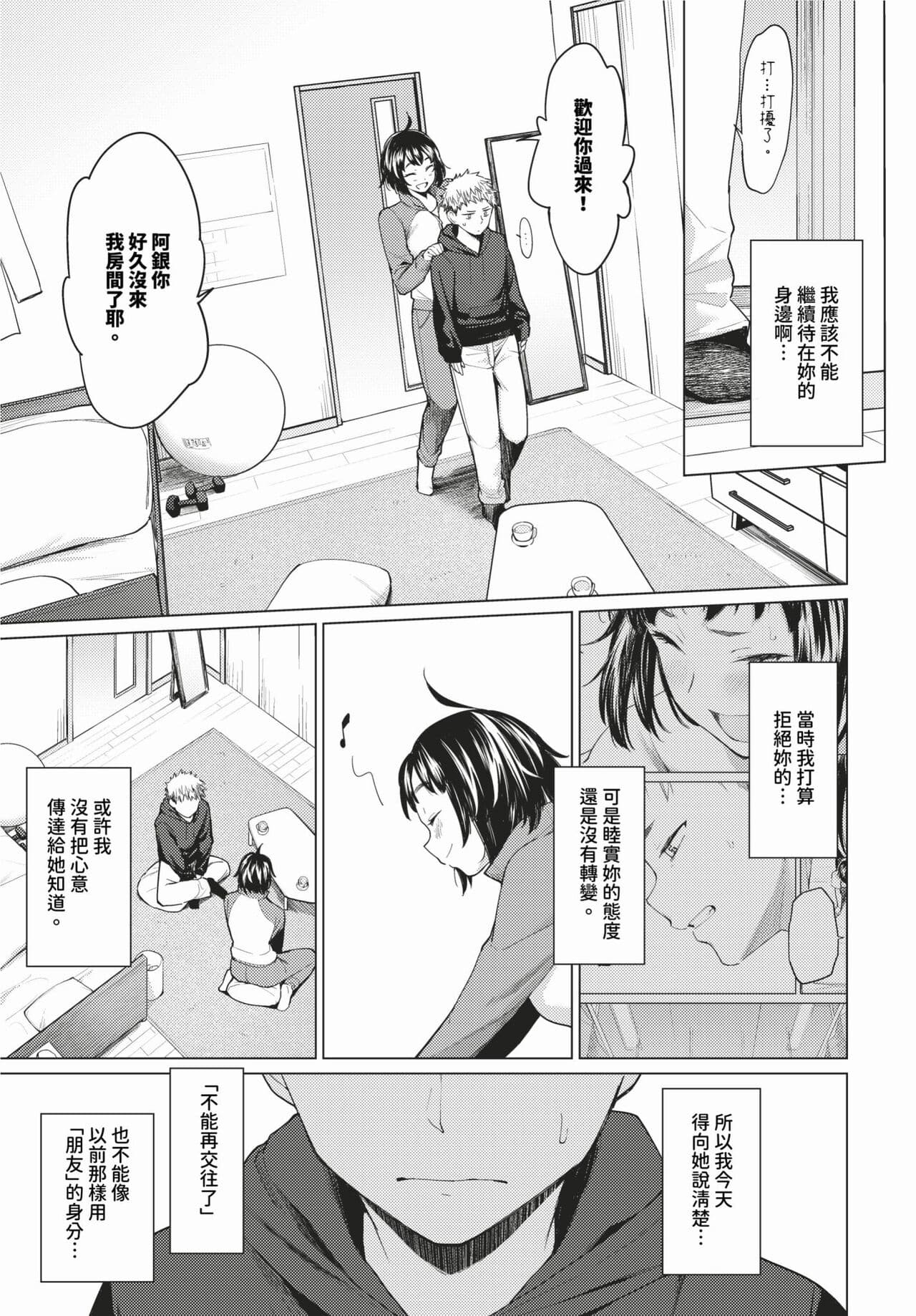 COMIC BAVEL 2024-02 [Chinese] [Decensored] [Digital] page 66