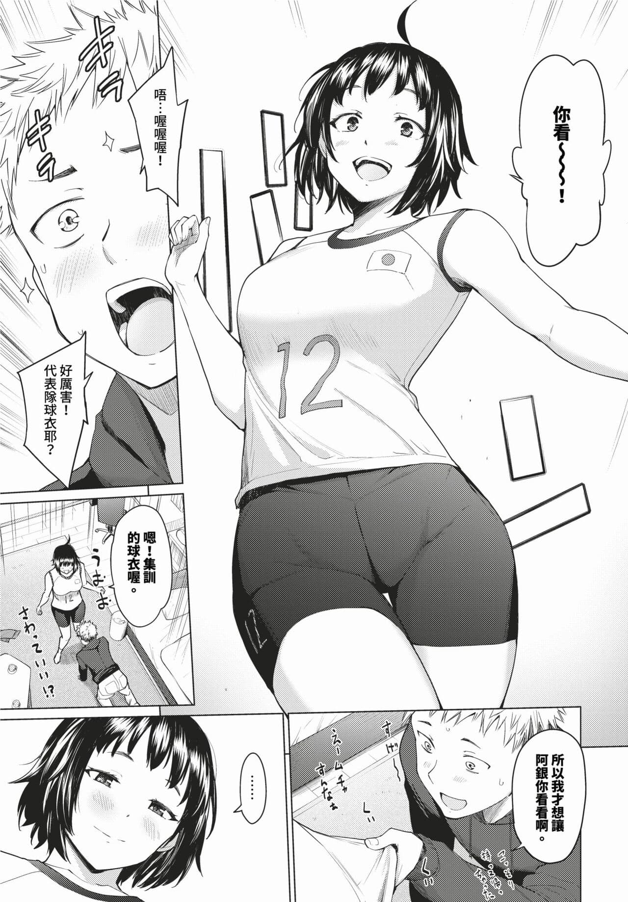 COMIC BAVEL 2024-02 [Chinese] [Decensored] [Digital] page 68