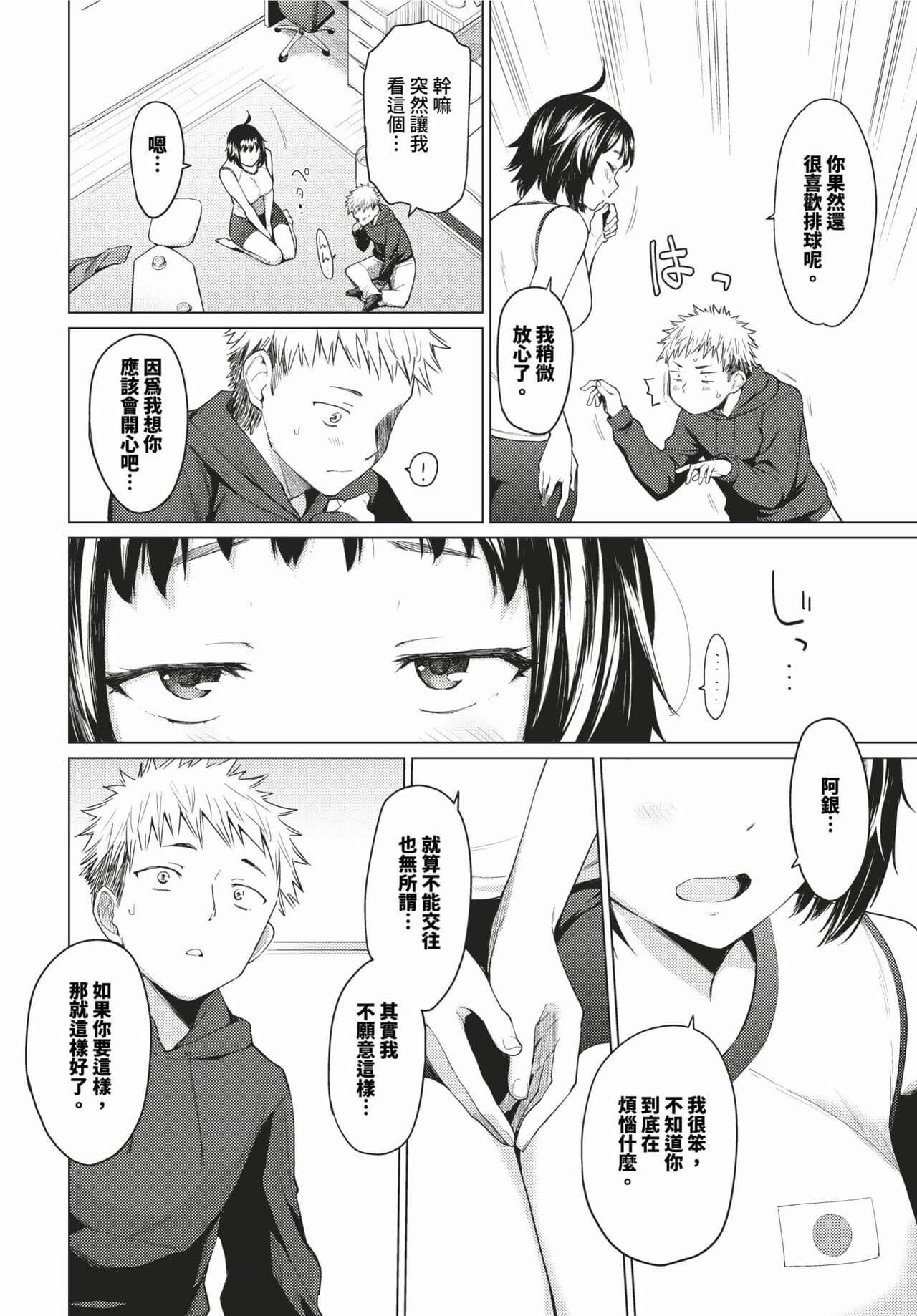 COMIC BAVEL 2024-02 [Chinese] [Decensored] [Digital] page 69