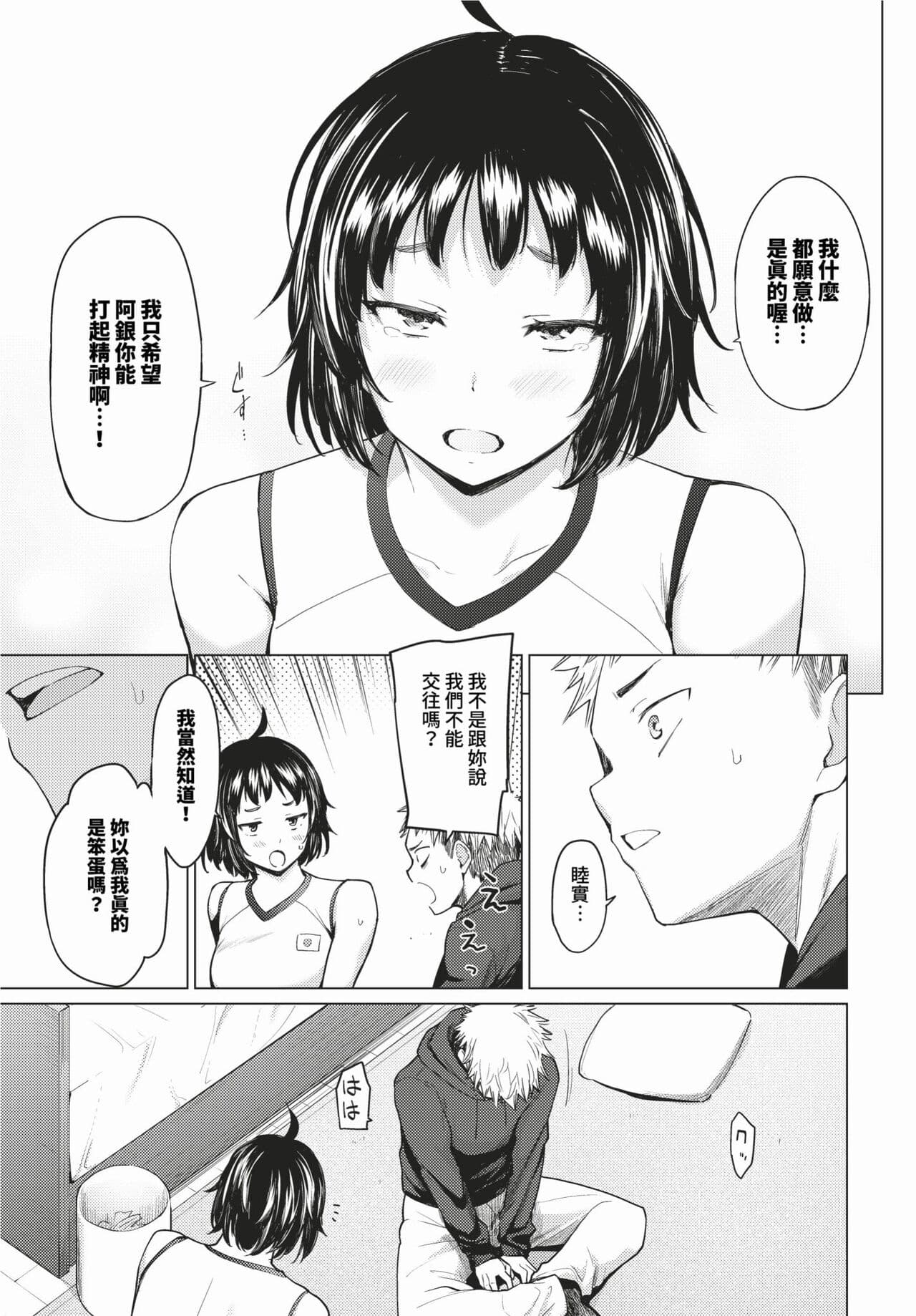 COMIC BAVEL 2024-02 [Chinese] [Decensored] [Digital] page 70