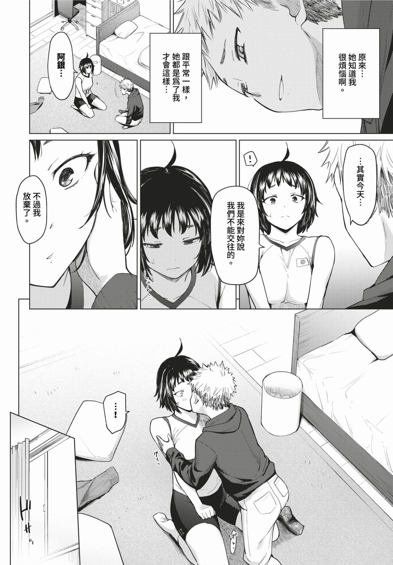 COMIC BAVEL 2024-02 [Chinese] [Decensored] [Digital] page 71