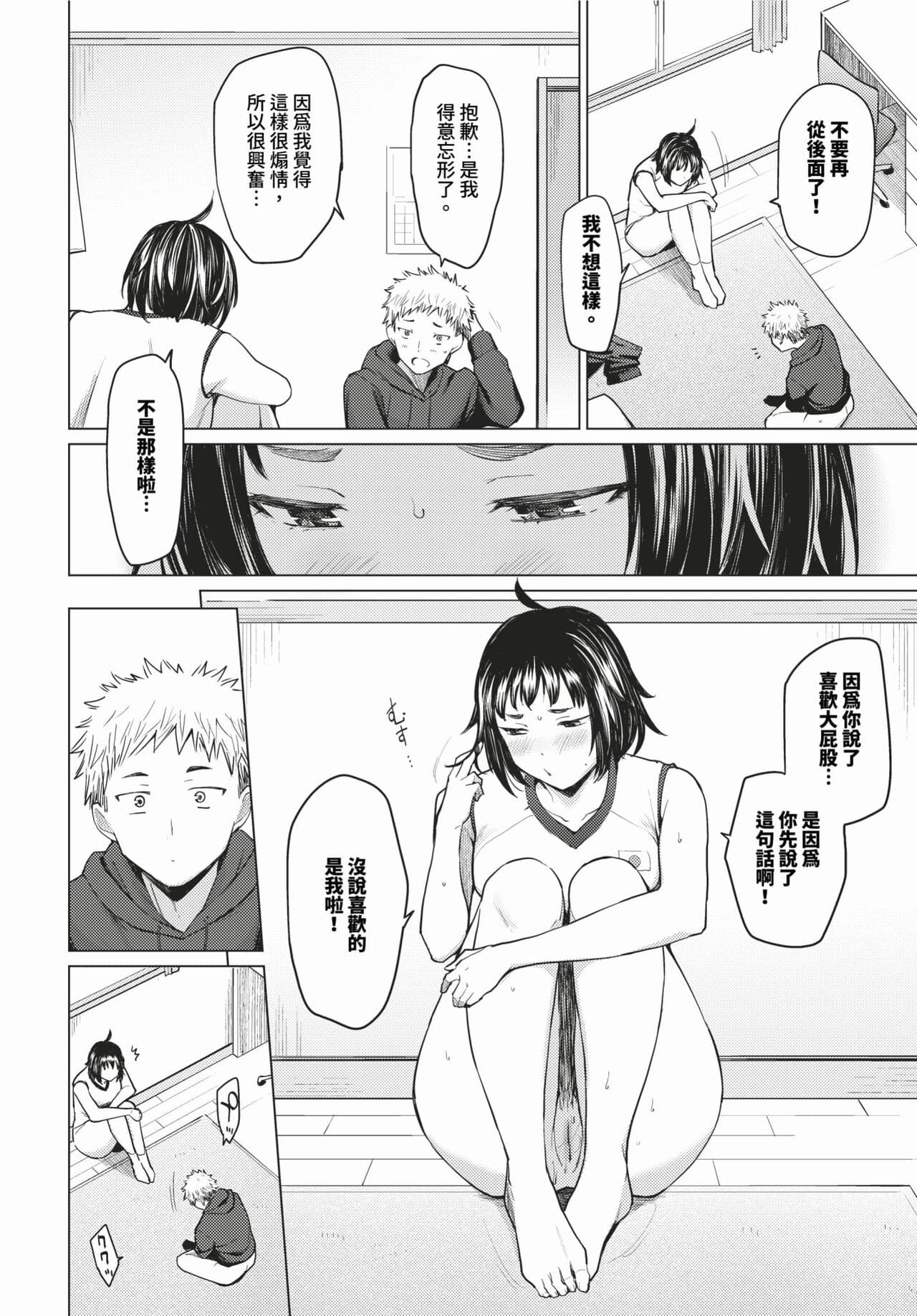 COMIC BAVEL 2024-02 [Chinese] [Decensored] [Digital] page 79
