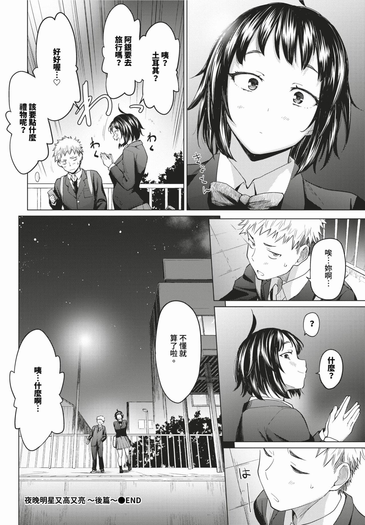 COMIC BAVEL 2024-02 [Chinese] [Decensored] [Digital] page 87