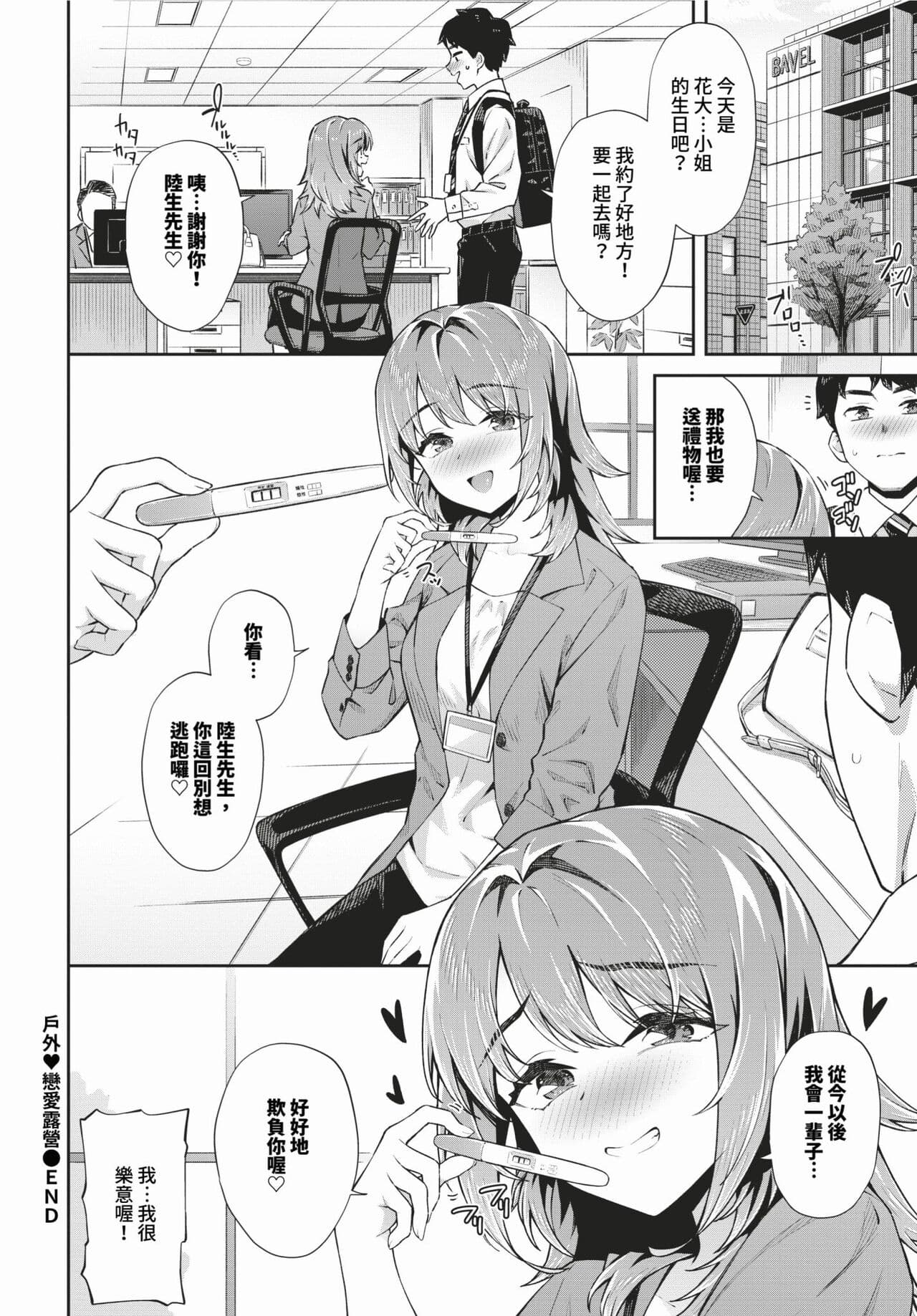 COMIC BAVEL 2024-03 [Chinese] [Decensored] [Digital] page 109