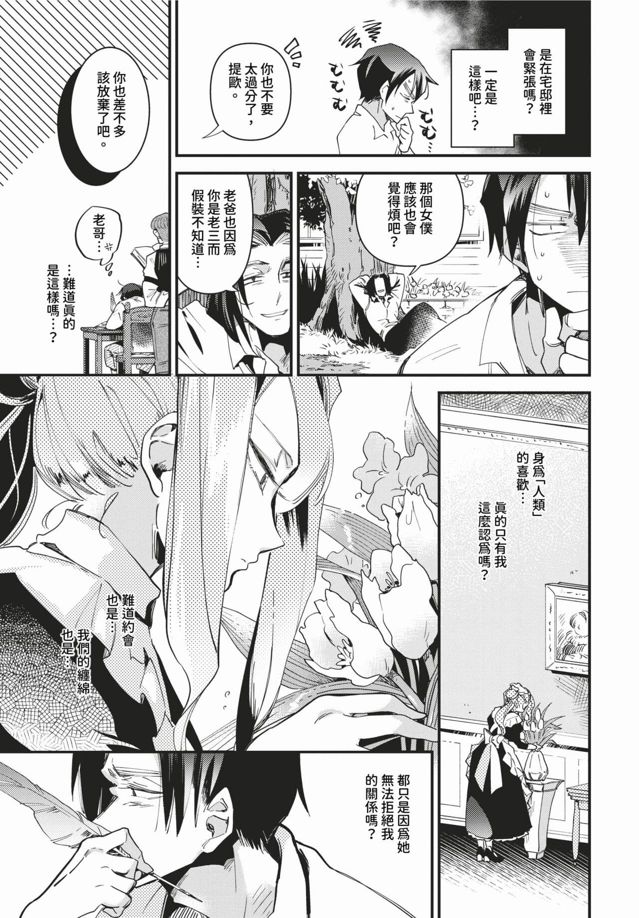 COMIC BAVEL 2024-03 [Chinese] [Decensored] [Digital] page 114