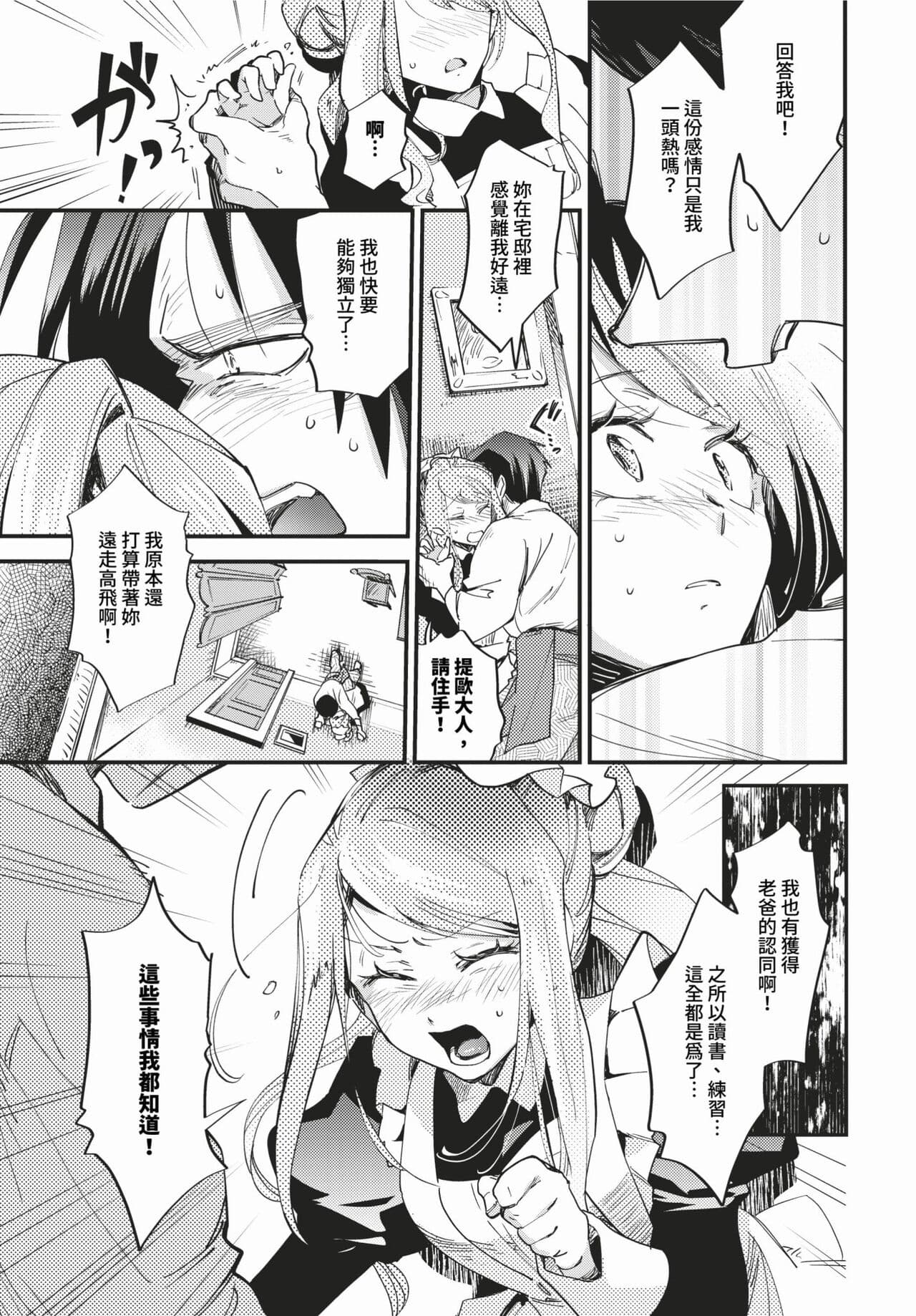 COMIC BAVEL 2024-03 [Chinese] [Decensored] [Digital] page 116