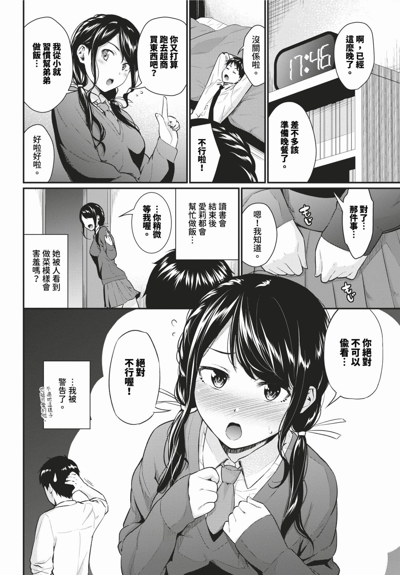 COMIC BAVEL 2024-03 [Chinese] [Decensored] [Digital] page 135