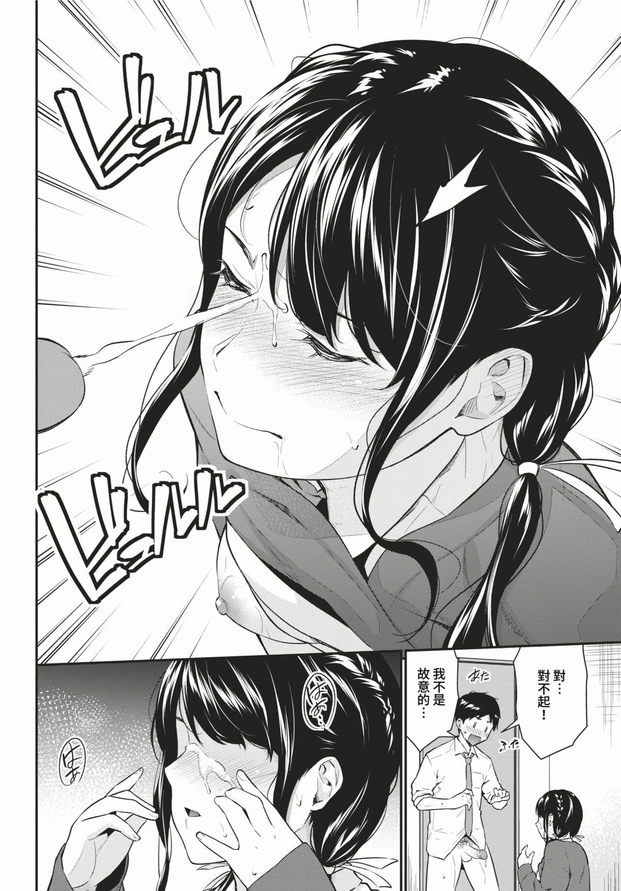 COMIC BAVEL 2024-03 [Chinese] [Decensored] [Digital] page 141