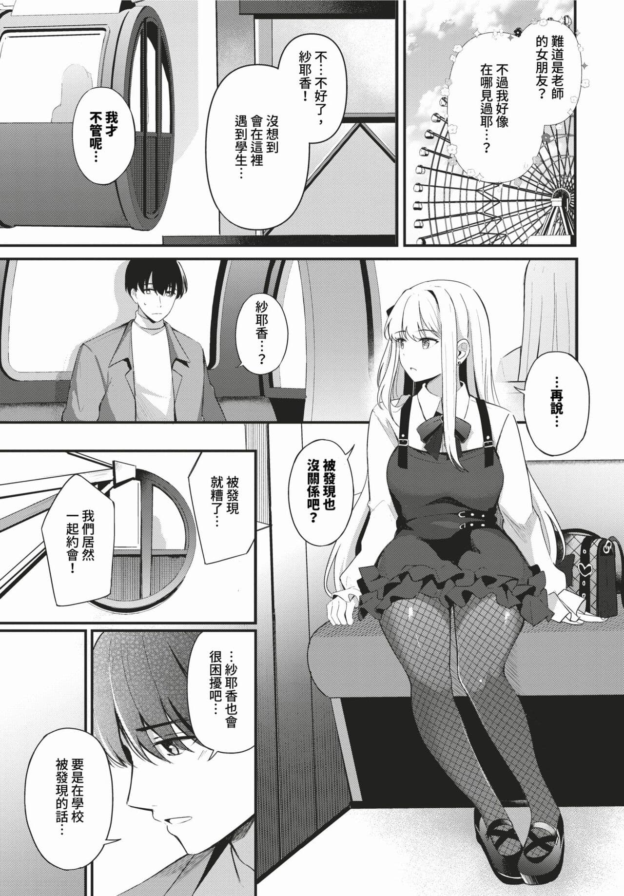 COMIC BAVEL 2024-03 [Chinese] [Decensored] [Digital] page 156