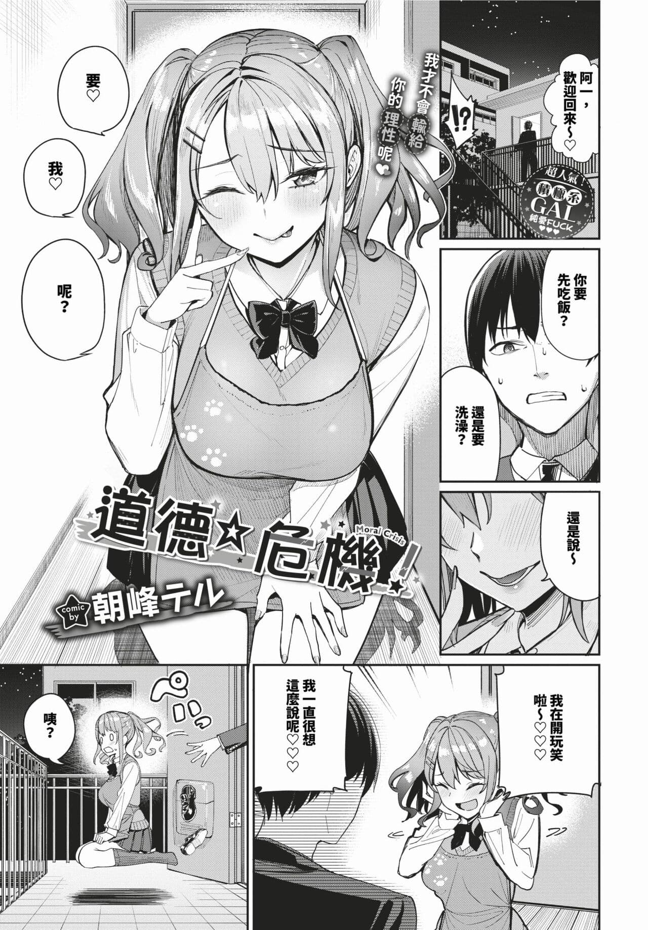 COMIC BAVEL 2024-03 [Chinese] [Decensored] [Digital] page 16
