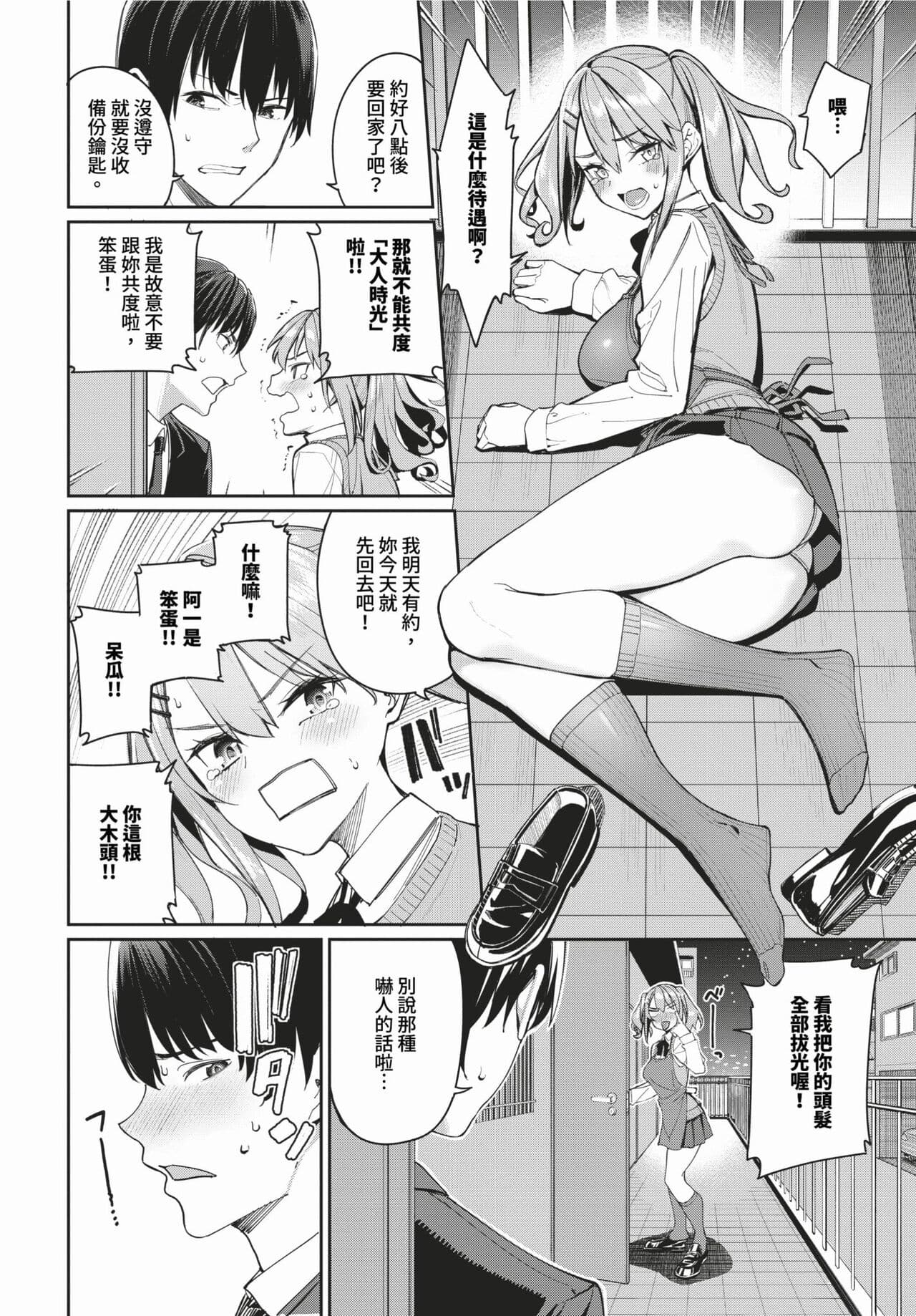 COMIC BAVEL 2024-03 [Chinese] [Decensored] [Digital] page 17