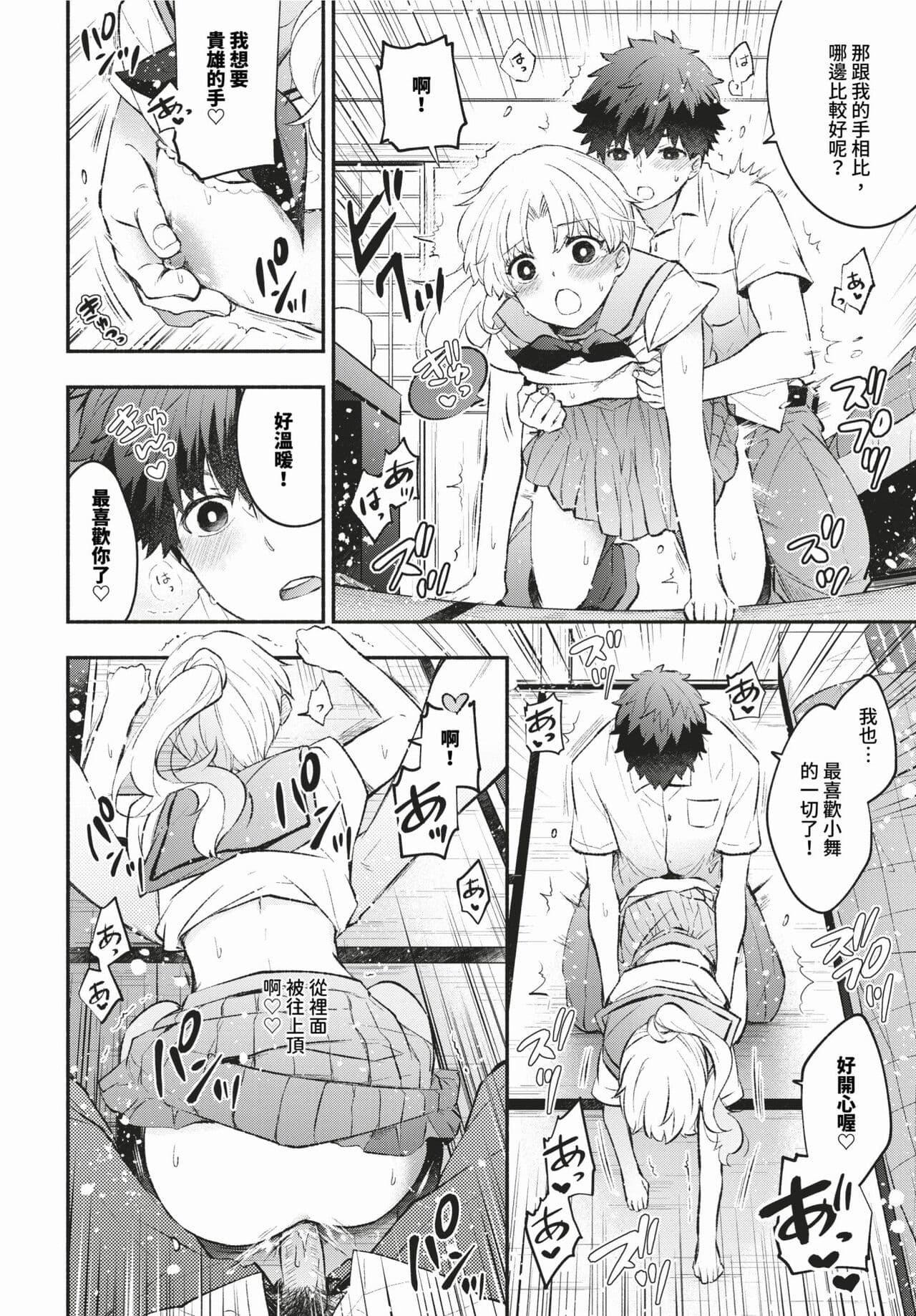 COMIC BAVEL 2024-03 [Chinese] [Decensored] [Digital] page 171