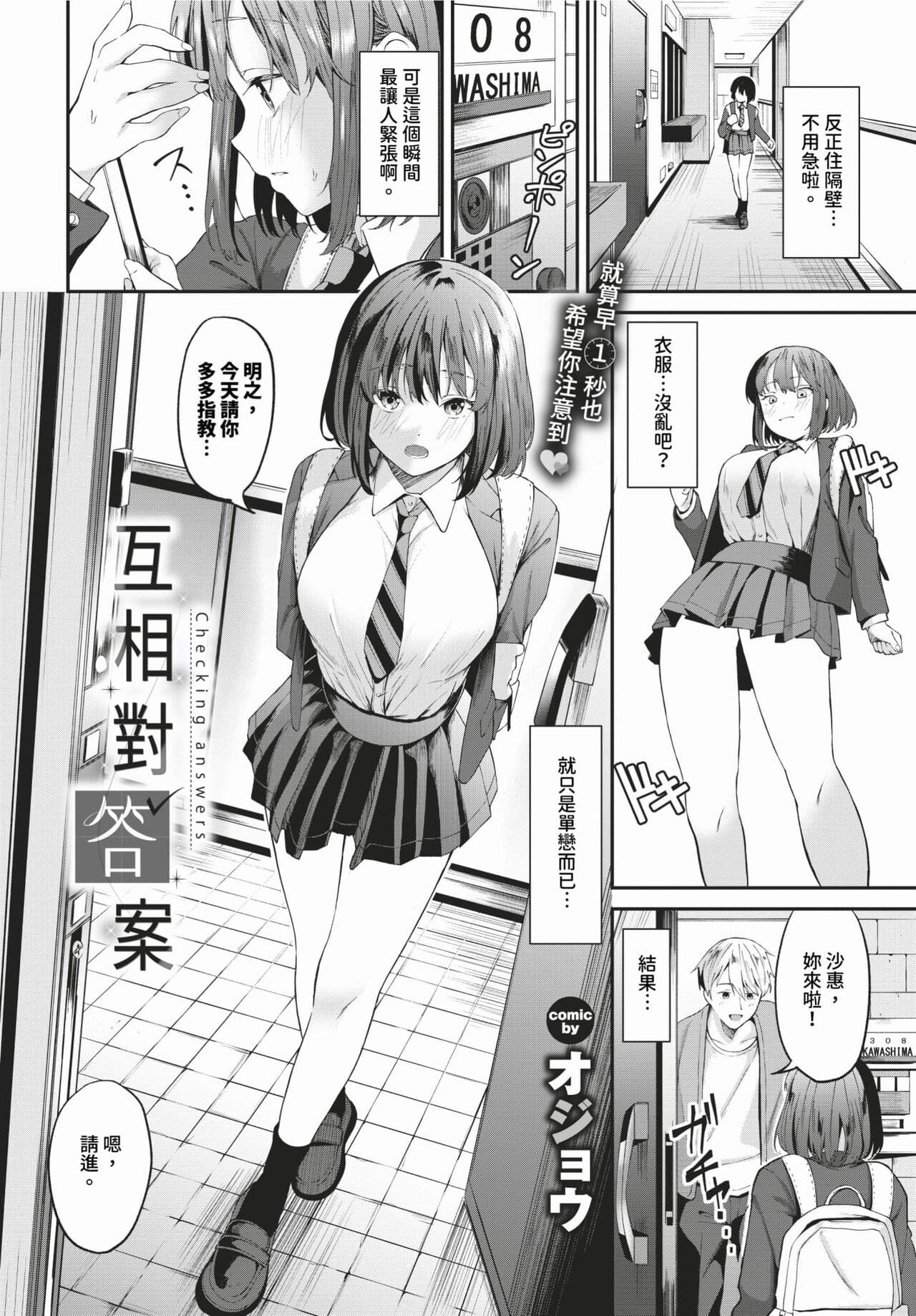 COMIC BAVEL 2024-03 [Chinese] [Decensored] [Digital] page 175
