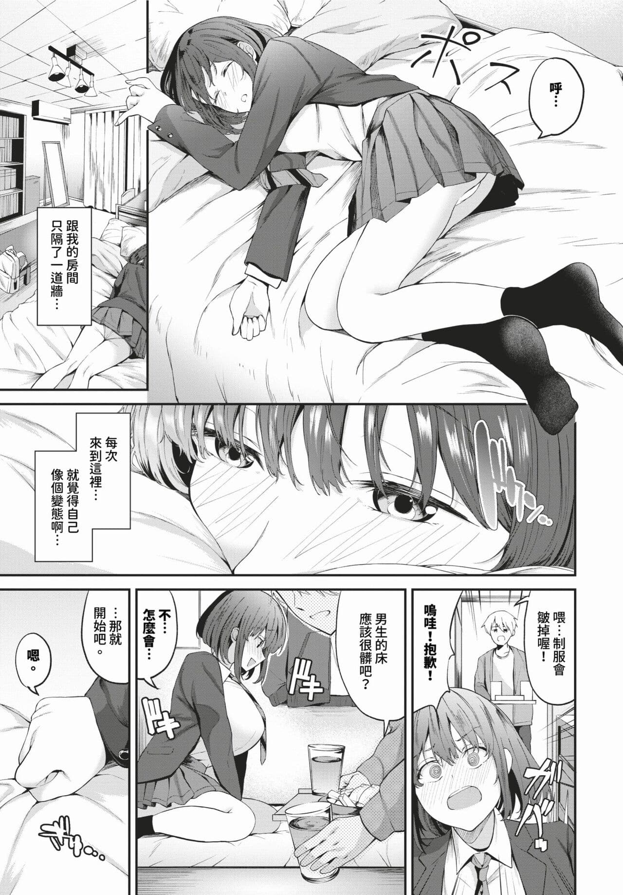COMIC BAVEL 2024-03 [Chinese] [Decensored] [Digital] page 176