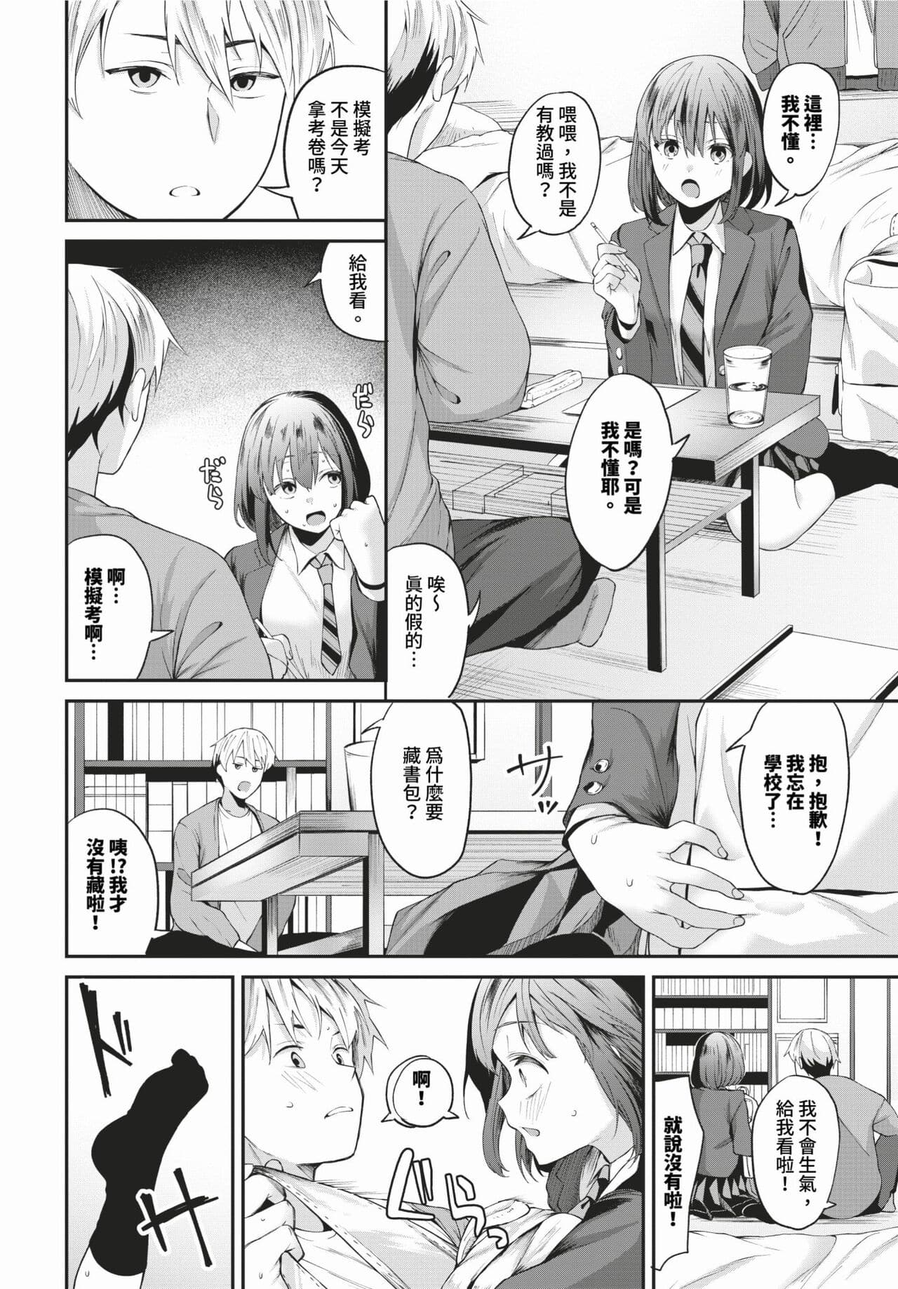 COMIC BAVEL 2024-03 [Chinese] [Decensored] [Digital] page 177