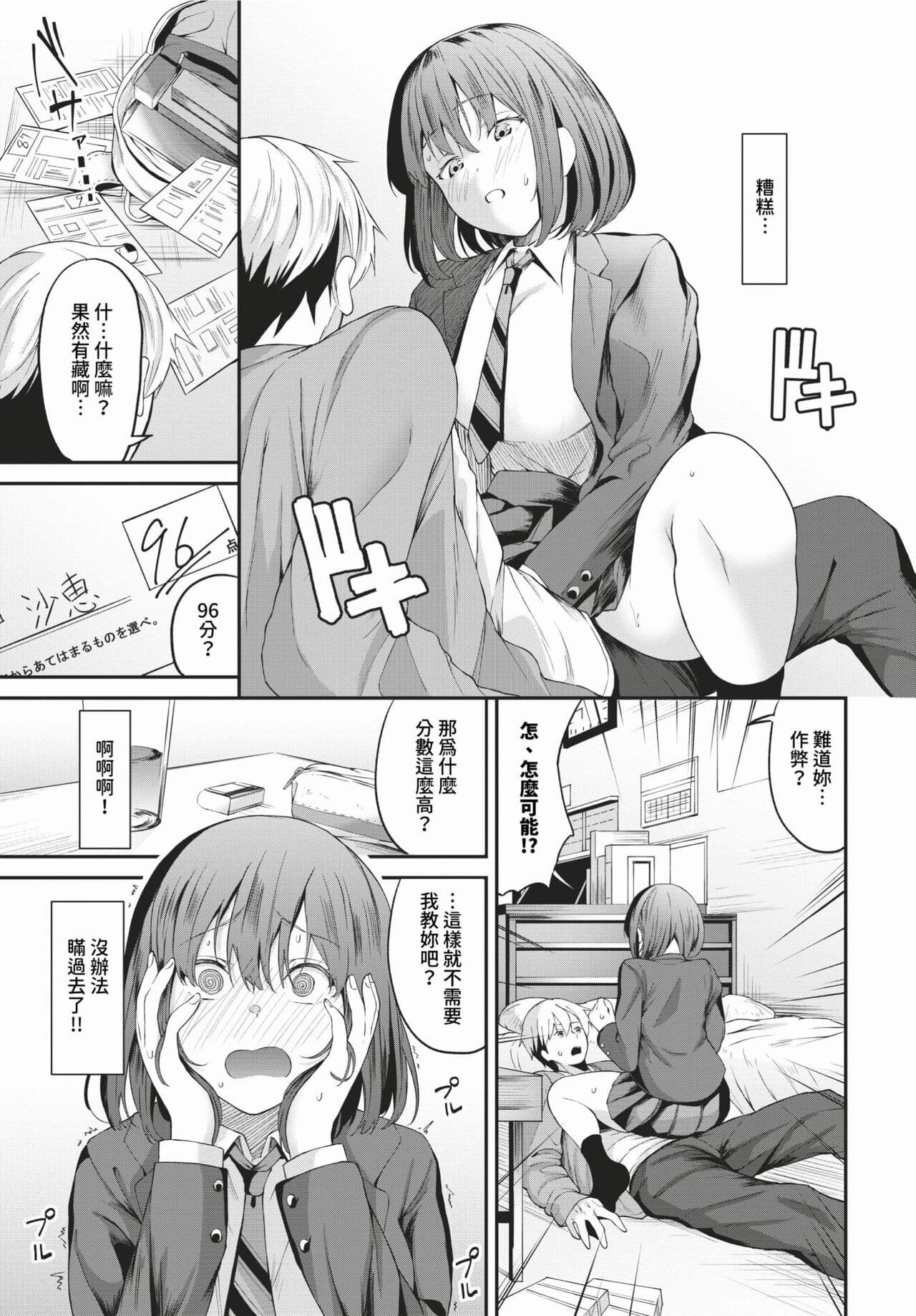 COMIC BAVEL 2024-03 [Chinese] [Decensored] [Digital] page 178