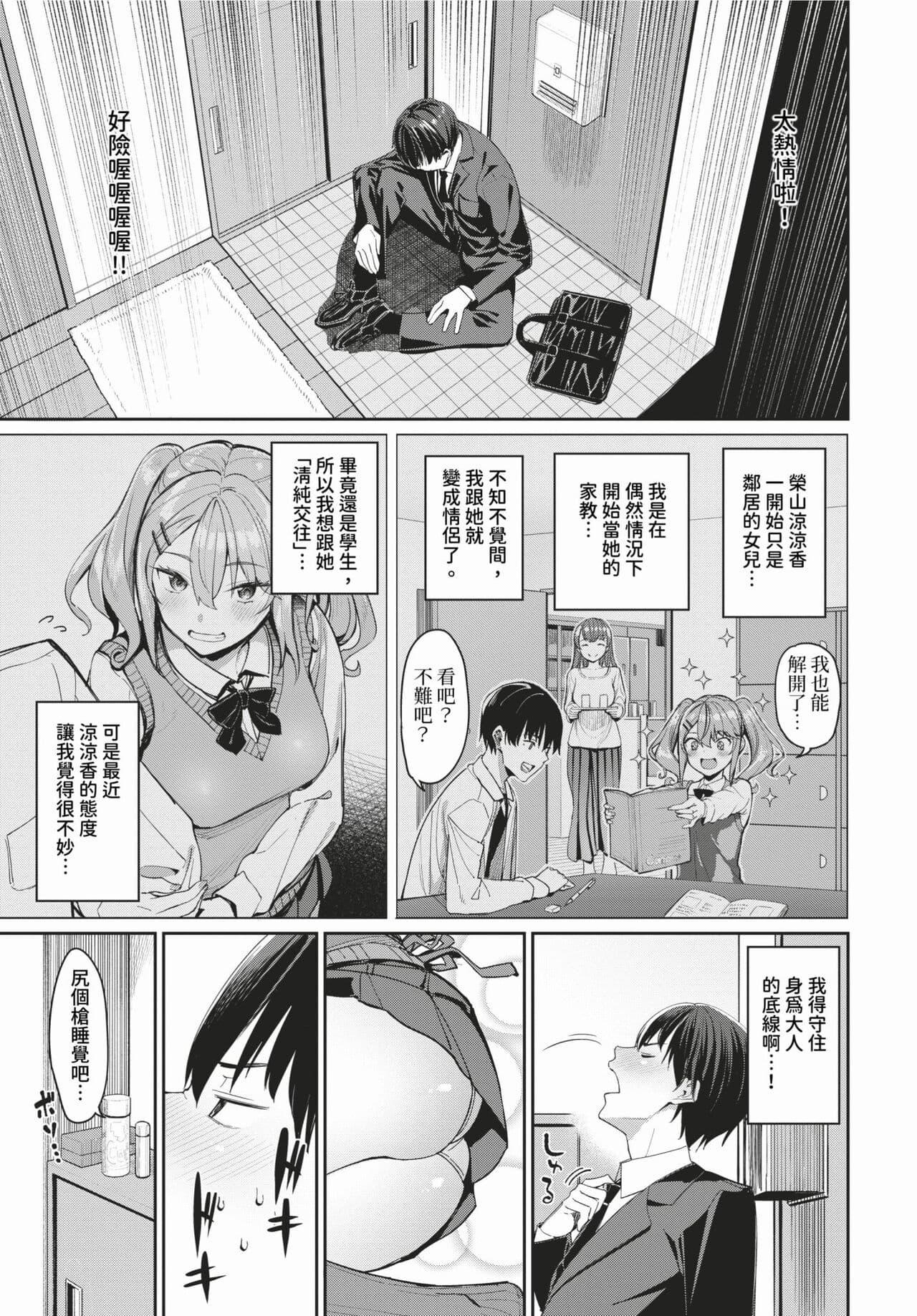 COMIC BAVEL 2024-03 [Chinese] [Decensored] [Digital] page 18