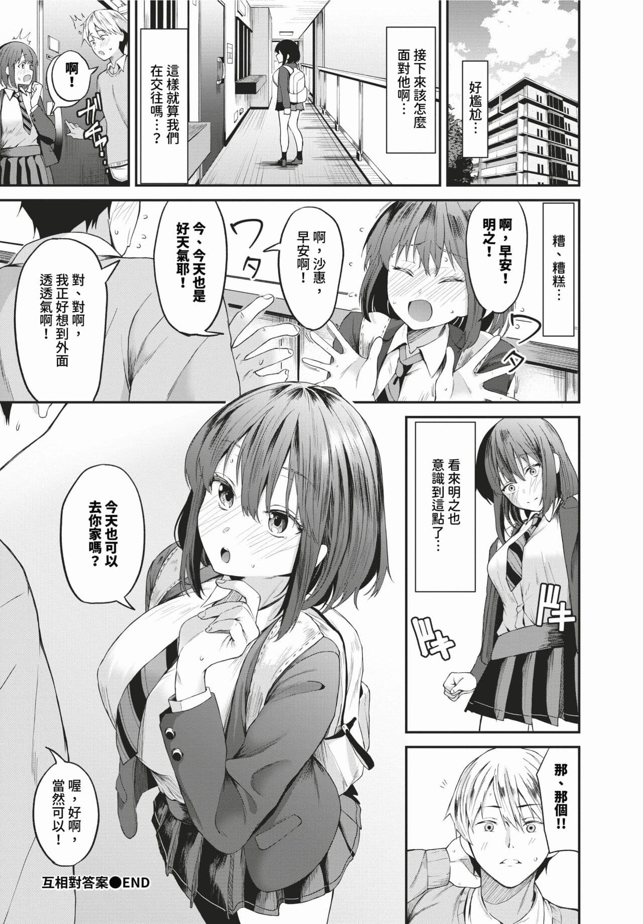 COMIC BAVEL 2024-03 [Chinese] [Decensored] [Digital] page 195