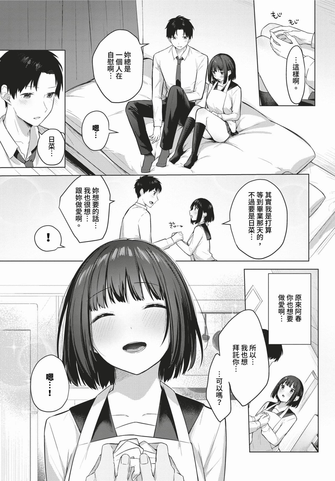 COMIC BAVEL 2024-03 [Chinese] [Decensored] [Digital] page 200