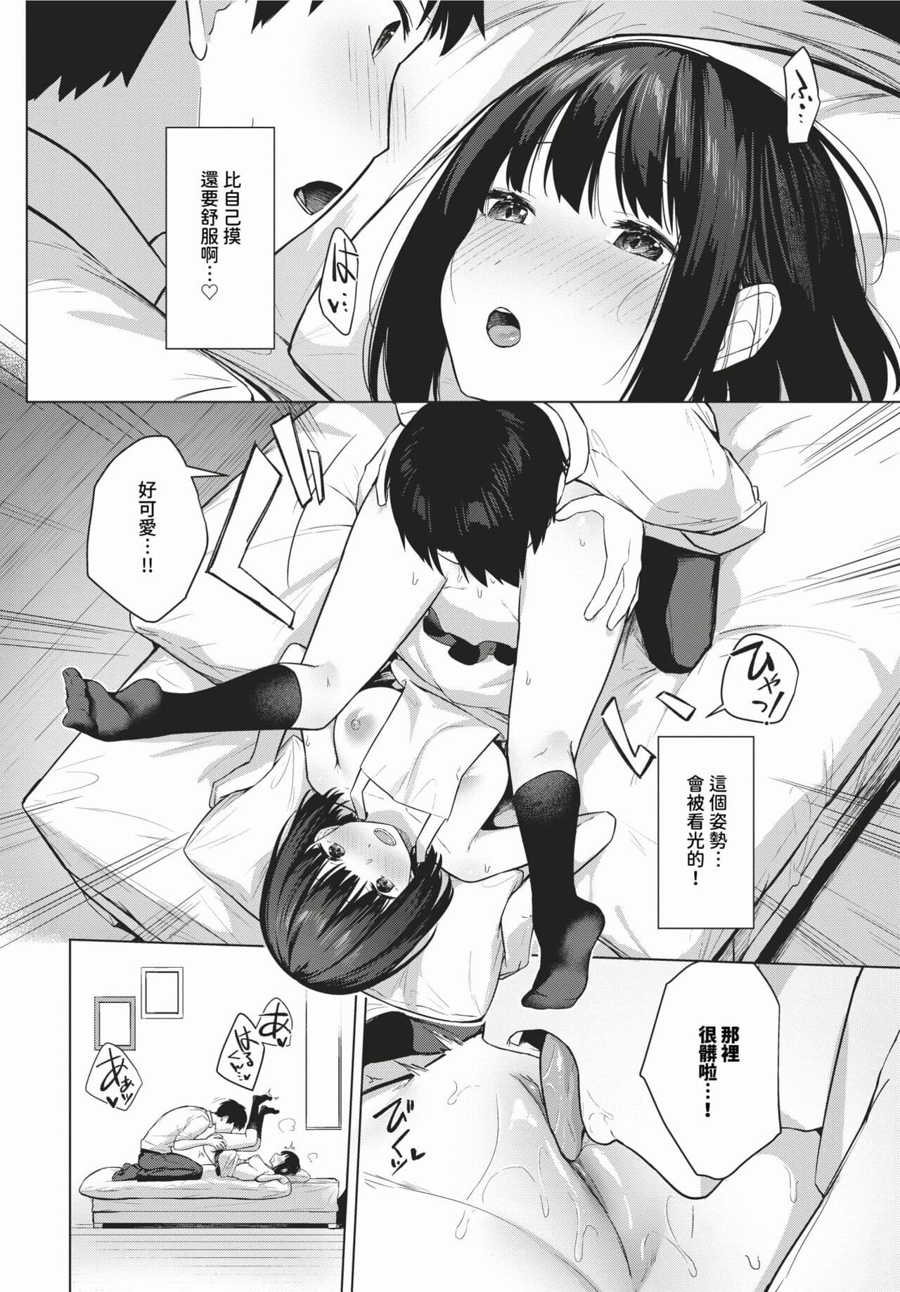 COMIC BAVEL 2024-03 [Chinese] [Decensored] [Digital] page 205