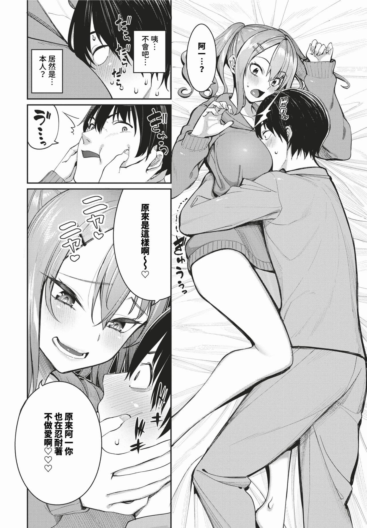 COMIC BAVEL 2024-03 [Chinese] [Decensored] [Digital] page 21