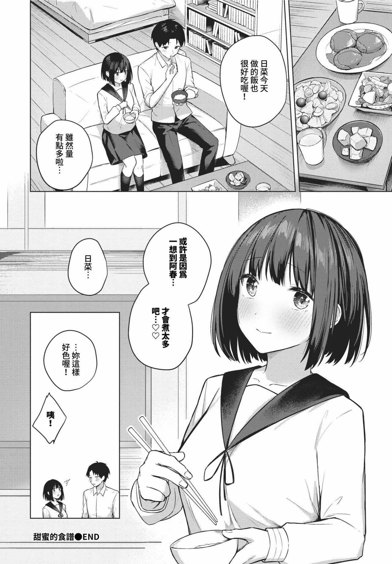 COMIC BAVEL 2024-03 [Chinese] [Decensored] [Digital] page 215