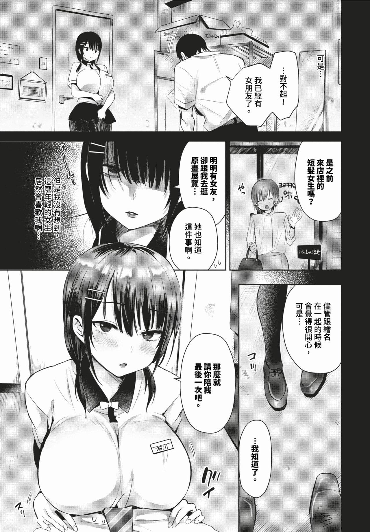 COMIC BAVEL 2024-03 [Chinese] [Decensored] [Digital] page 218