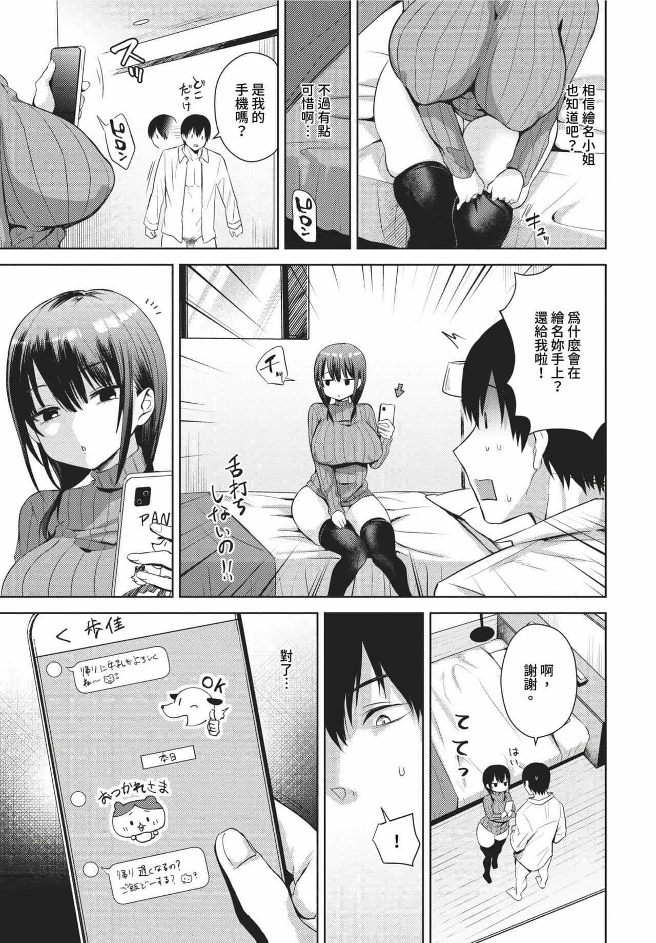 COMIC BAVEL 2024-03 [Chinese] [Decensored] [Digital] page 224